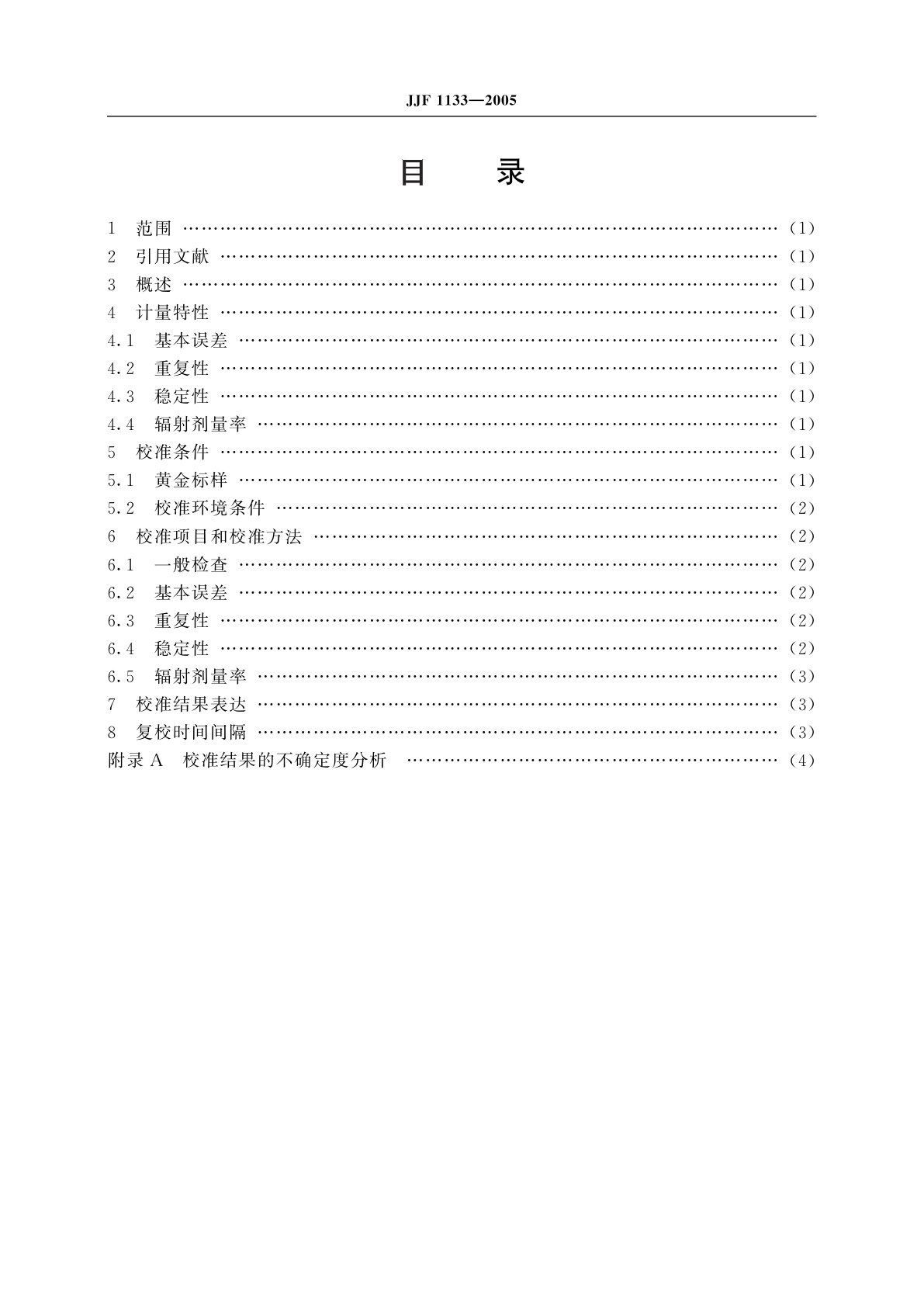 JJF 1133-2005 X射线荧光光谱法黄金含量分析仪校准规范