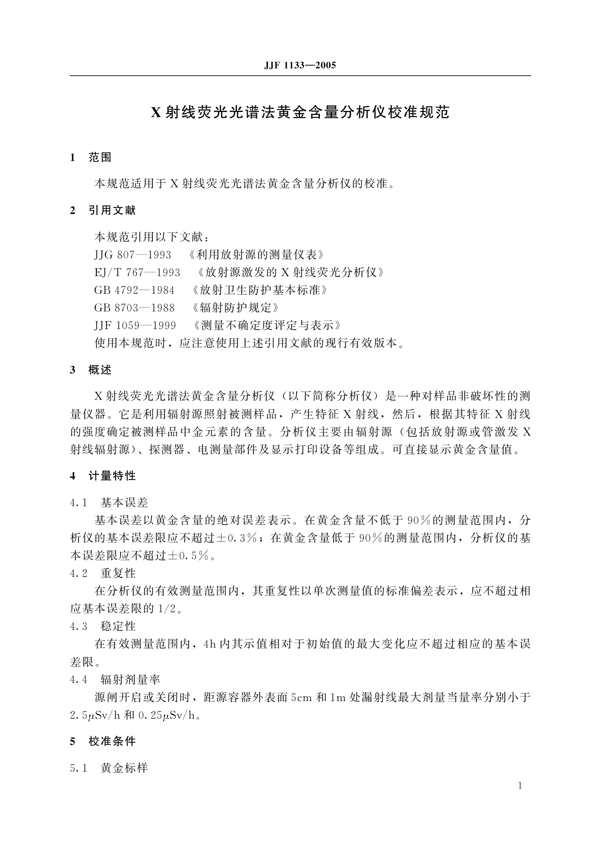 JJF 1133-2005 X射线荧光光谱法黄金含量分析仪校准规范