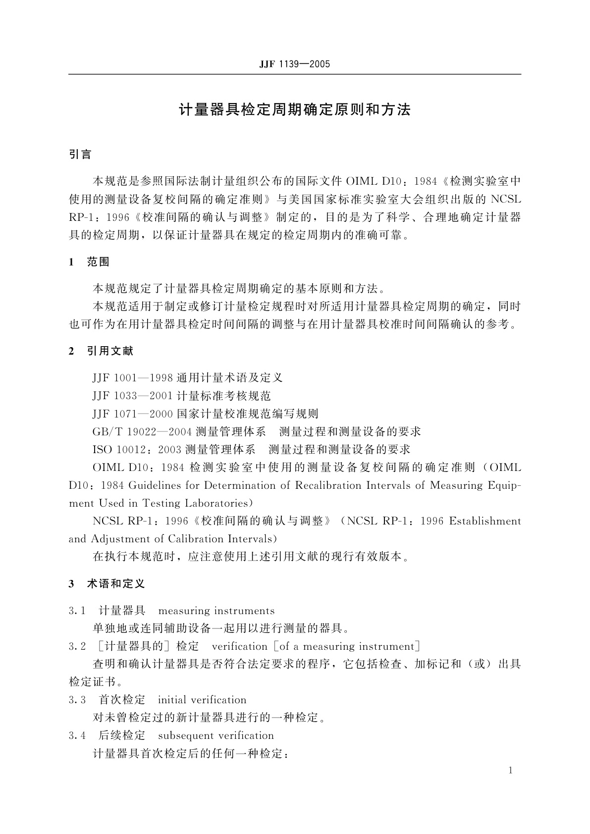 JJF 1139-2005 计量器具检定周期确定原则和方法