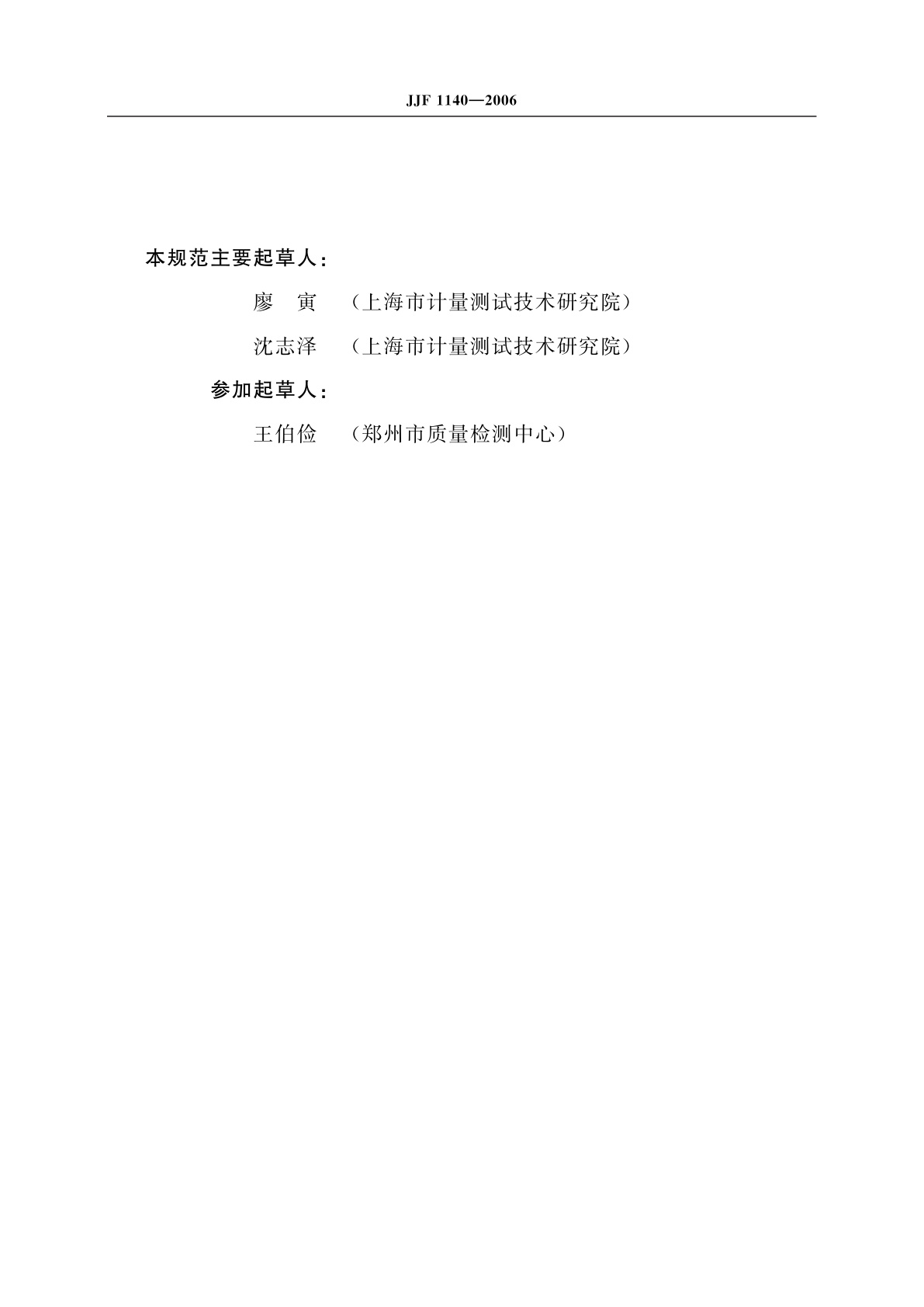 JJF 1140-2006 直角尺检查仪校准规范