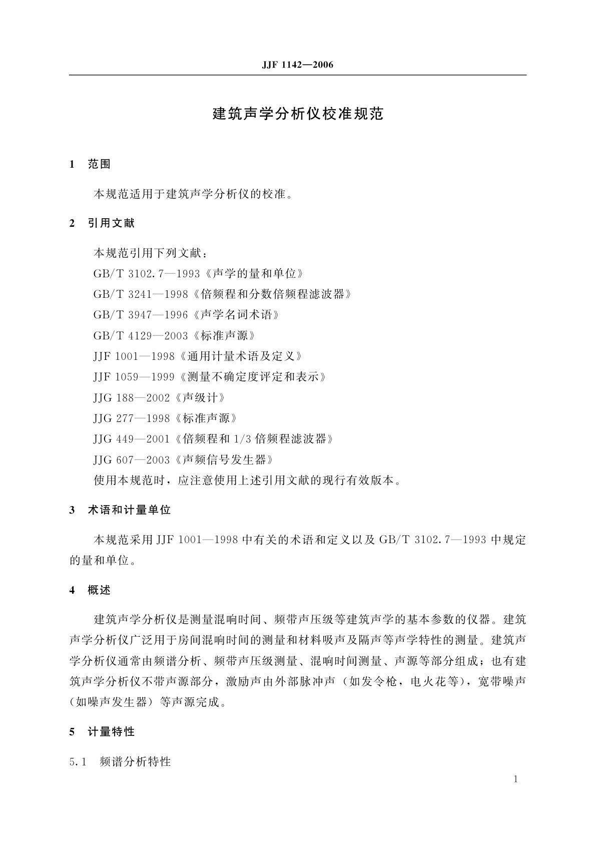 JJF 1142-2006 建筑声学分析仪校准规范