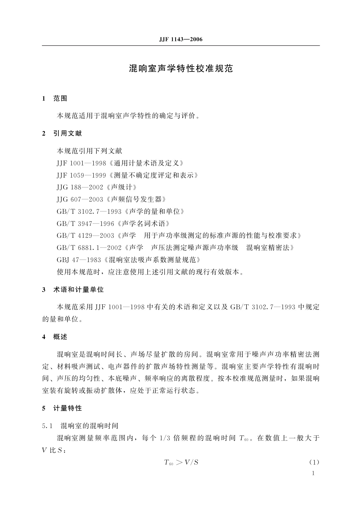 JJF 1143-2006 混响室声学特性校准规范