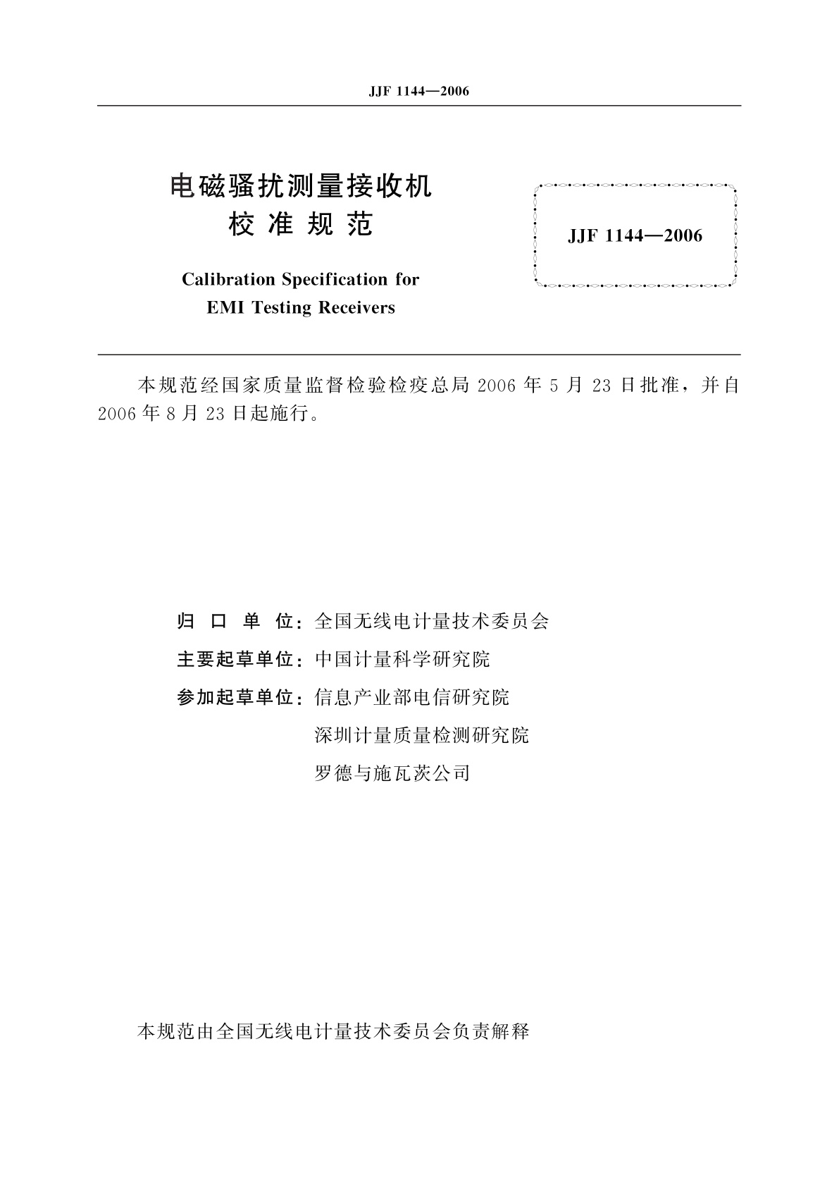 JJF 1144-2006 电磁骚扰测量接收机校准规范