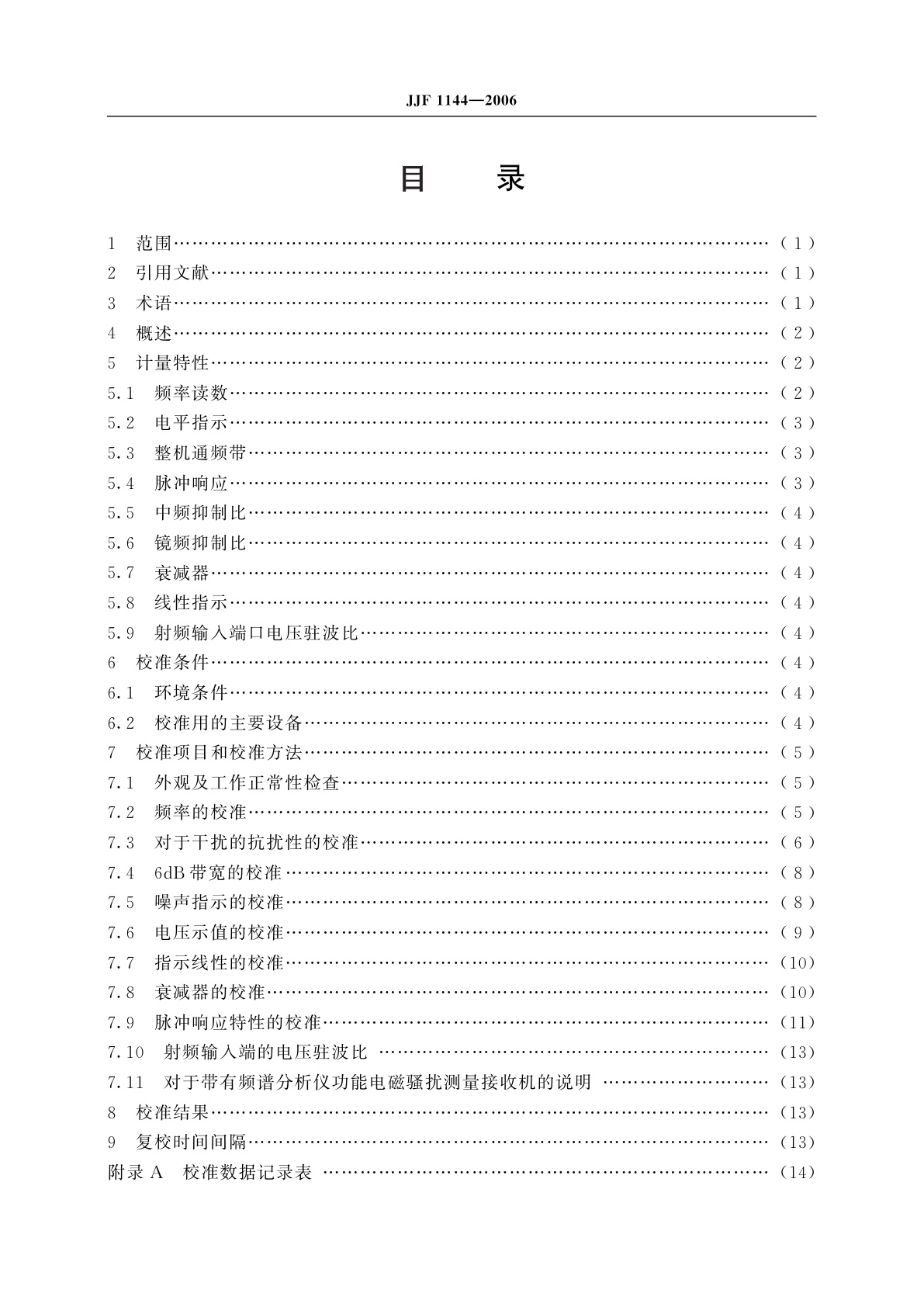 JJF 1144-2006 电磁骚扰测量接收机校准规范