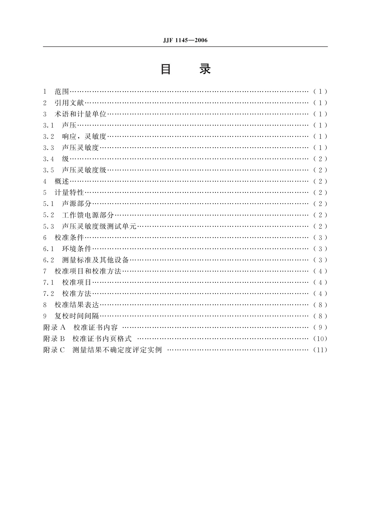 JJF 1145-2006 驻极体传声器测试仪校准规范