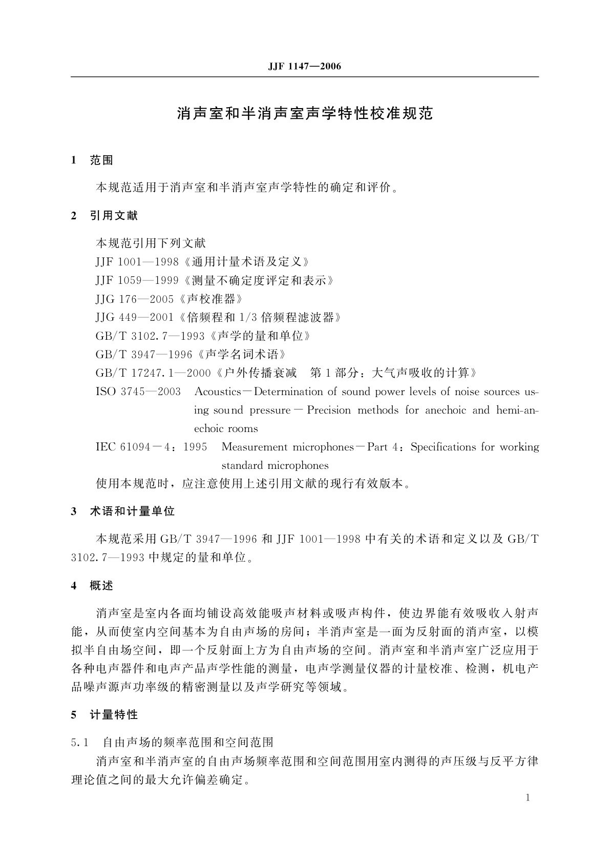 JJF 1147-2006 消声室和半消声室声学特性校准规范