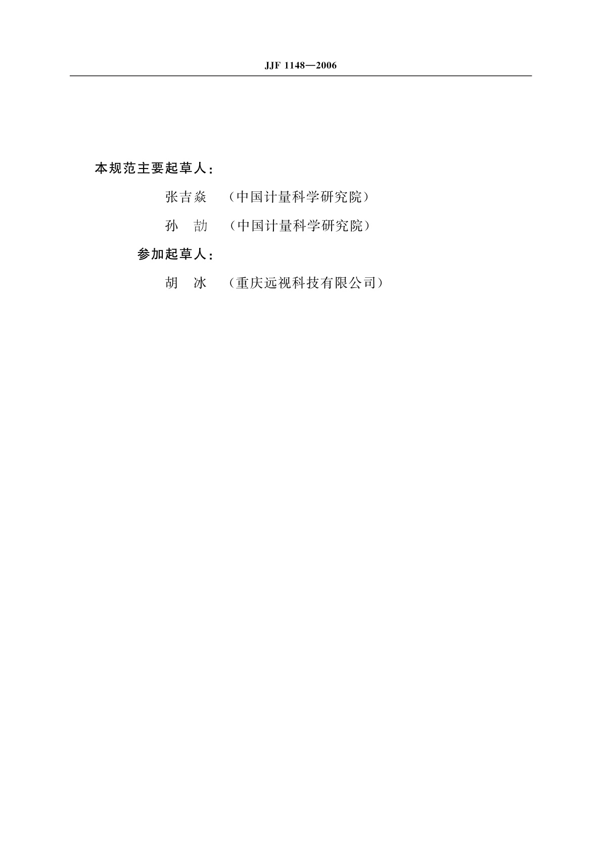 JJF 1148-2006 角膜接触镜检测仪校准规范