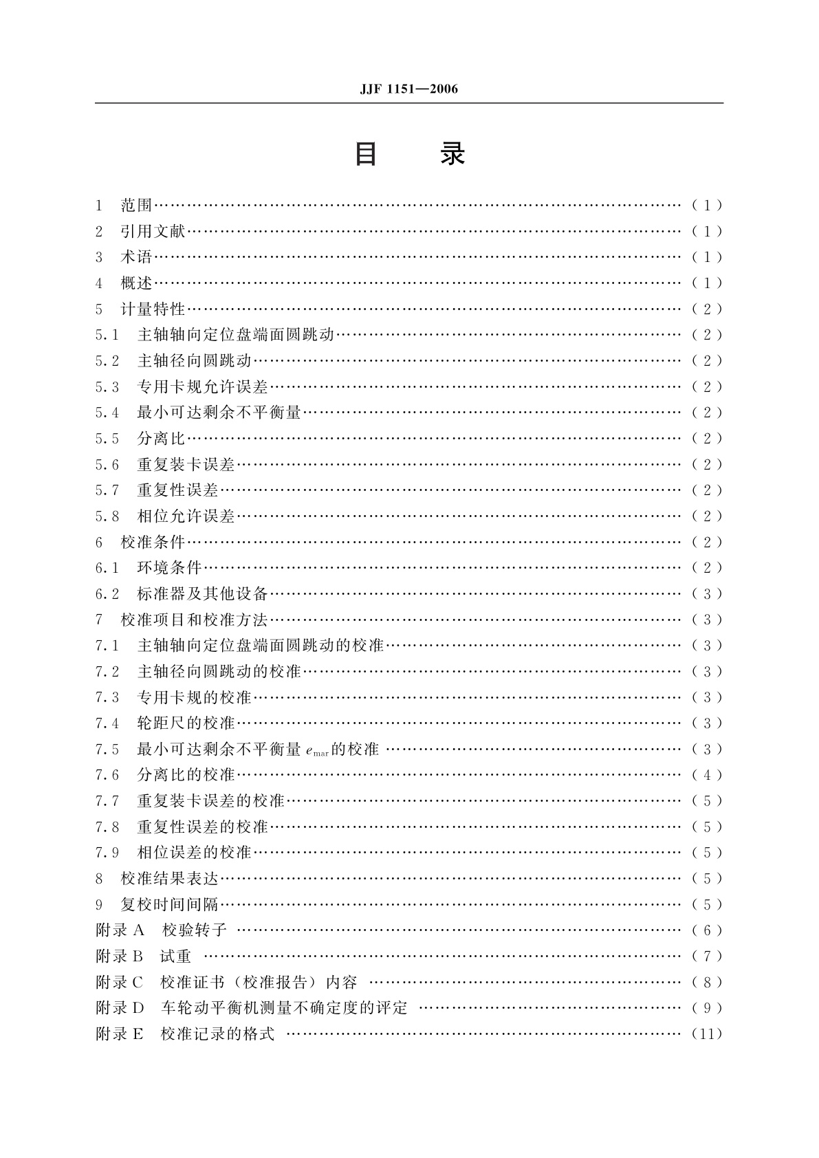 JJF 1151-2006 车轮动平衡机校准规范
