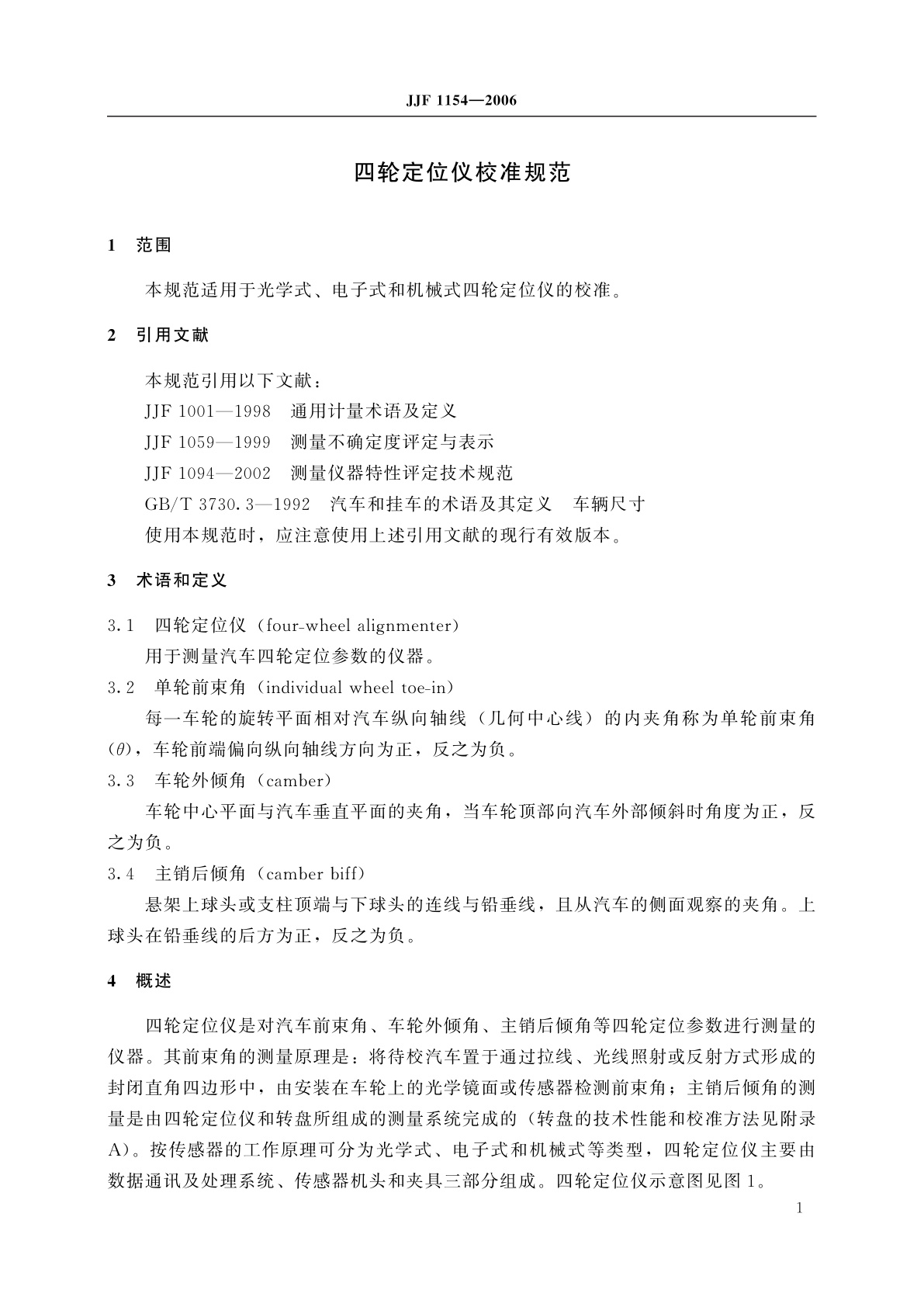 JJF 1154-2006 四轮定位仪校准规范