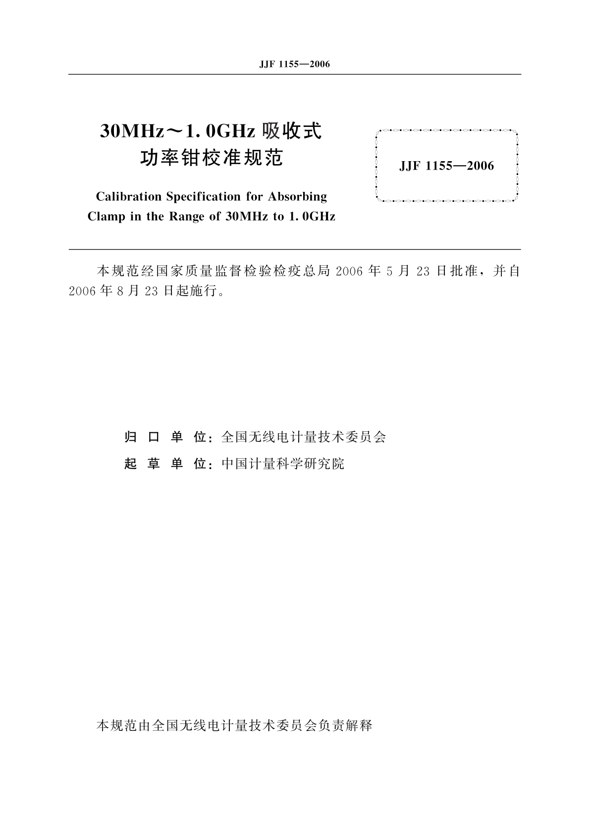 JJF 1155-2006 30MHz～1.0GHz吸收式功率钳校准规范