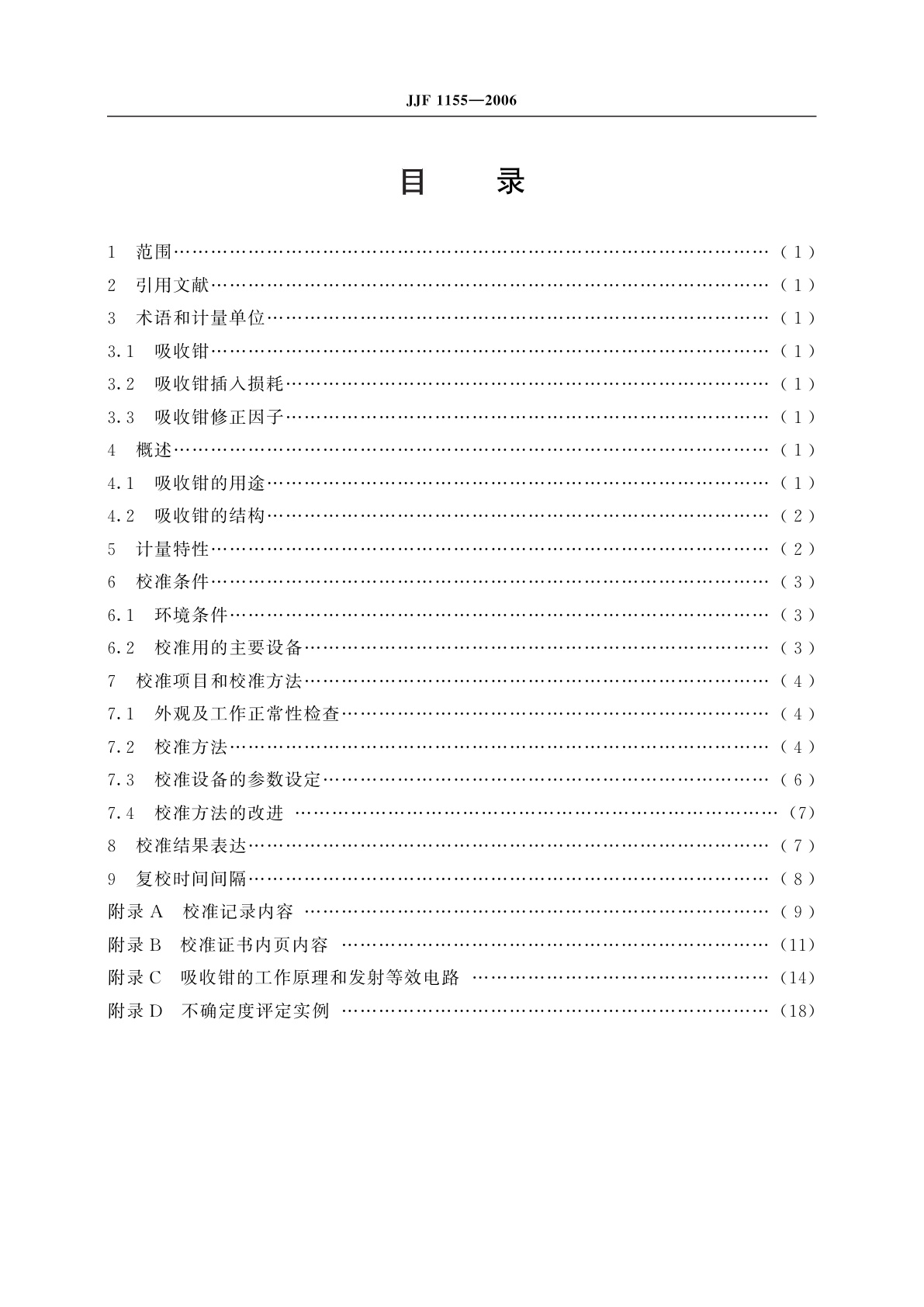 JJF 1155-2006 30MHz～1.0GHz吸收式功率钳校准规范