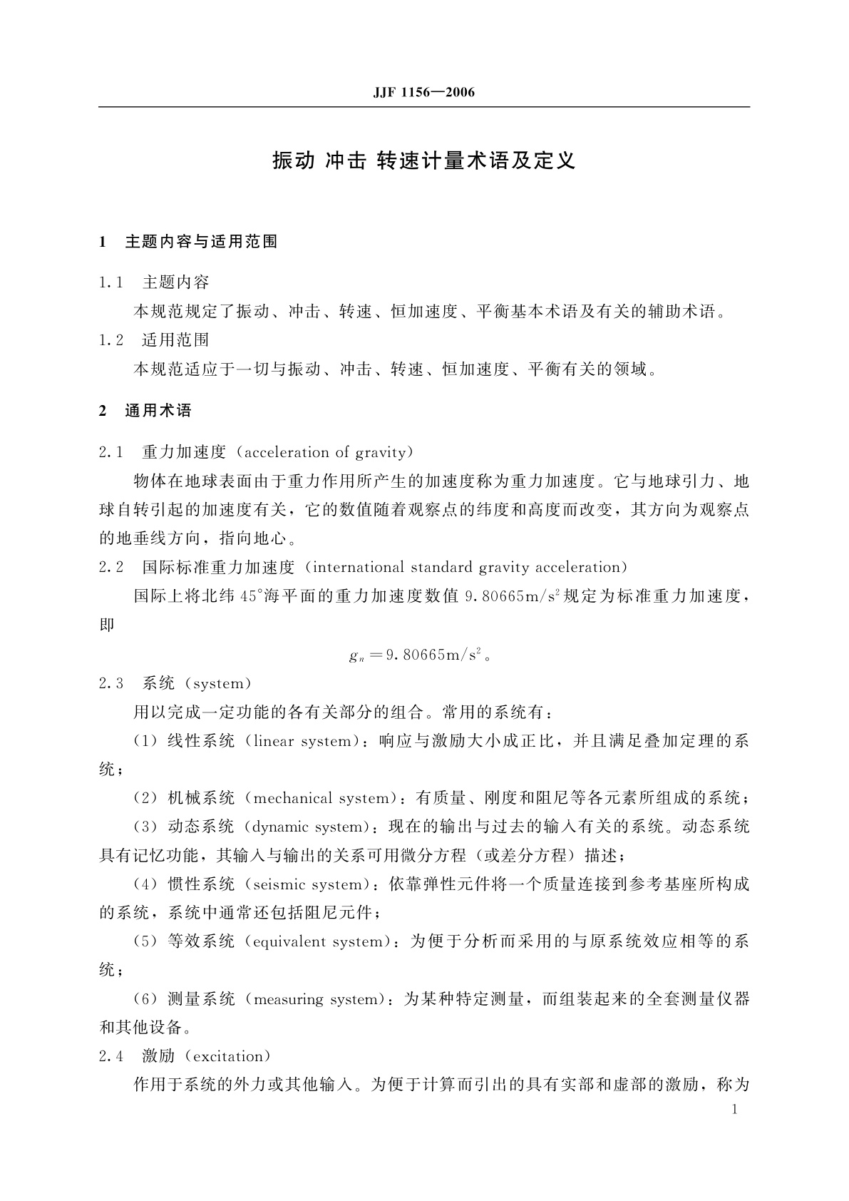 JJF 1156-2006 振动　冲击　转速计量术语及定义