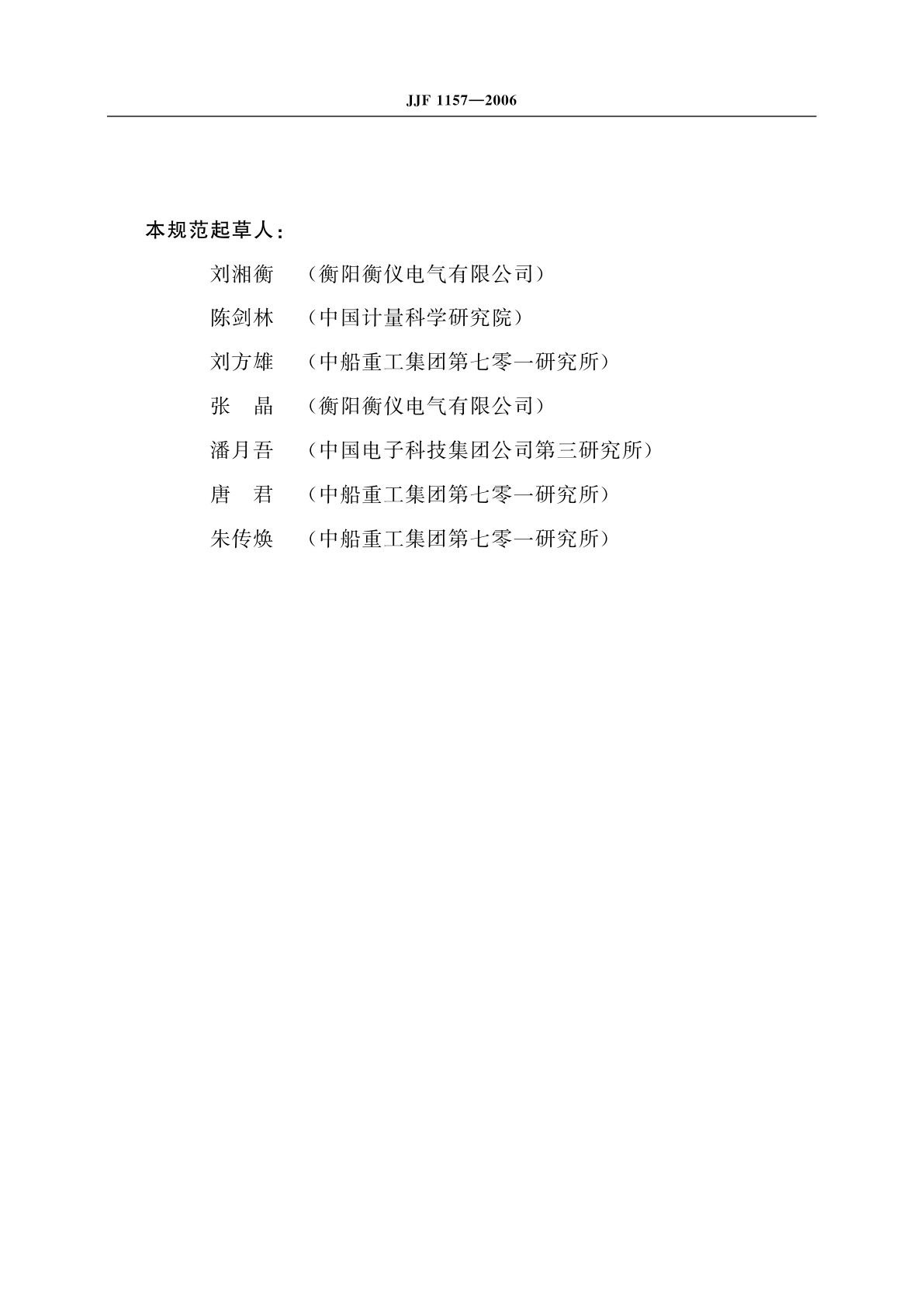 JJF 1157-2006 测量放大器校准规范