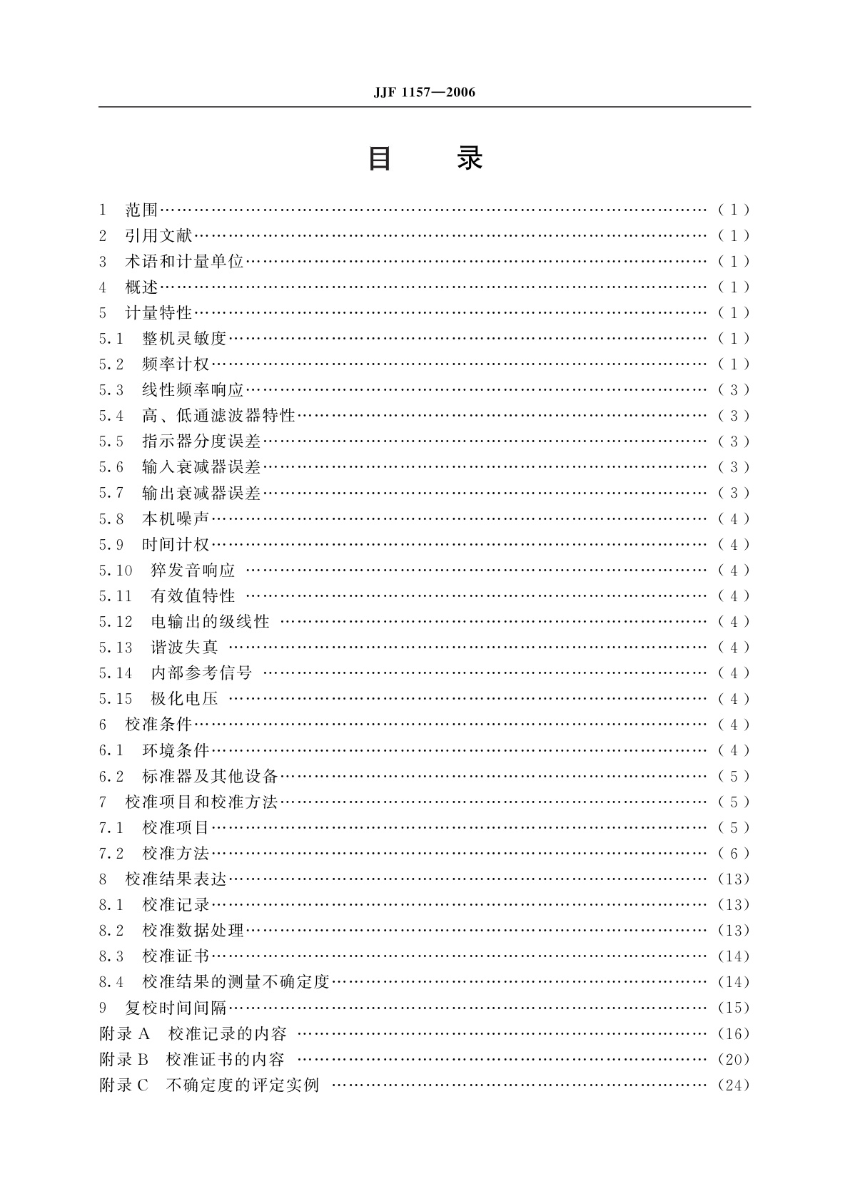 JJF 1157-2006 测量放大器校准规范