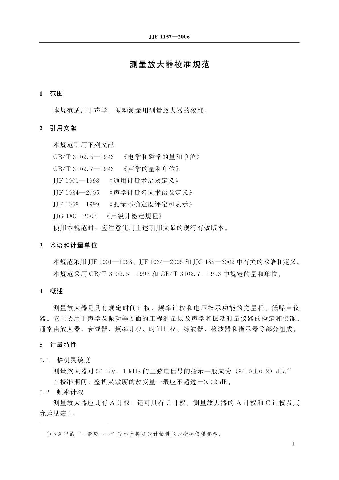 JJF 1157-2006 测量放大器校准规范