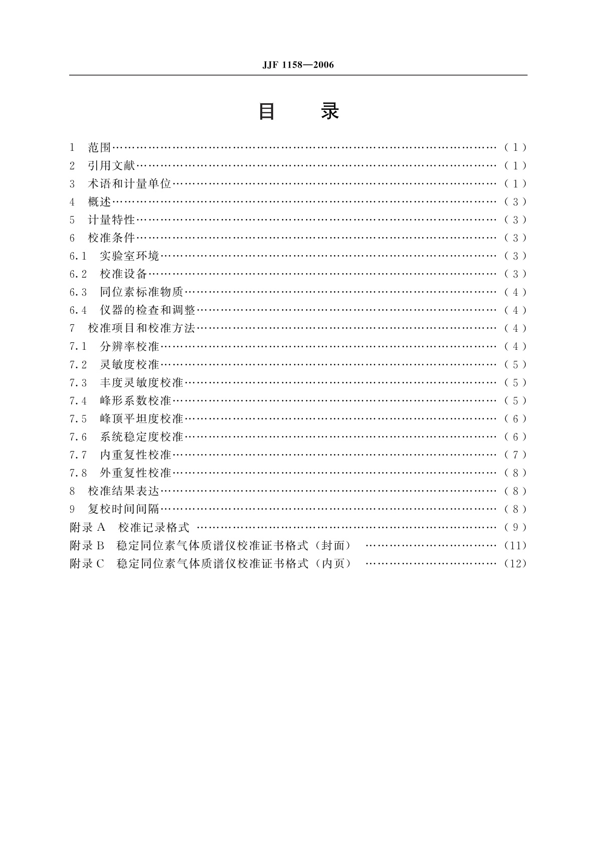 JJF 1158-2006 稳定同位素气体质谱仪校准规范
