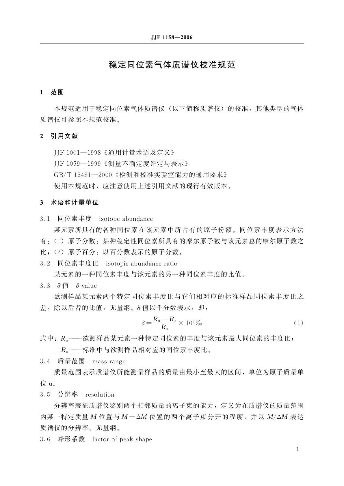 JJF 1158-2006 稳定同位素气体质谱仪校准规范