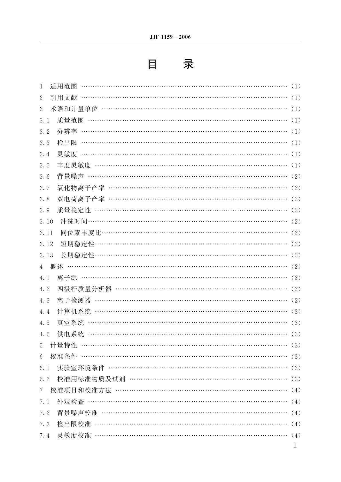 JJF 1159-2006 四极杆电感耦合等离子体质谱仪校准规范