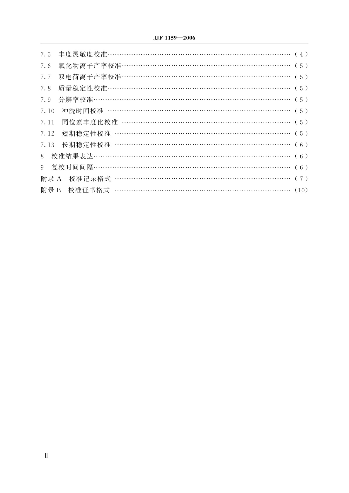 JJF 1159-2006 四极杆电感耦合等离子体质谱仪校准规范