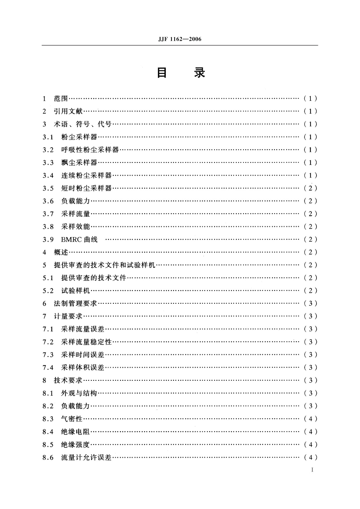 JJF 1162-2006 粉尘采样器型式评价大纲