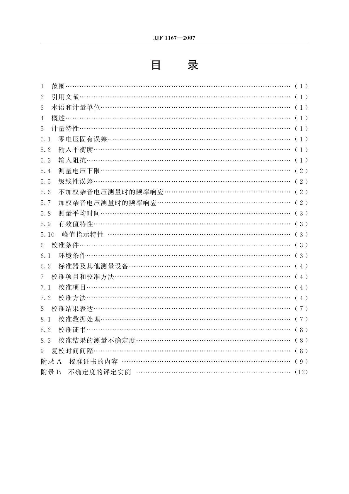 JJF 1167-2007 杂音计校准规范