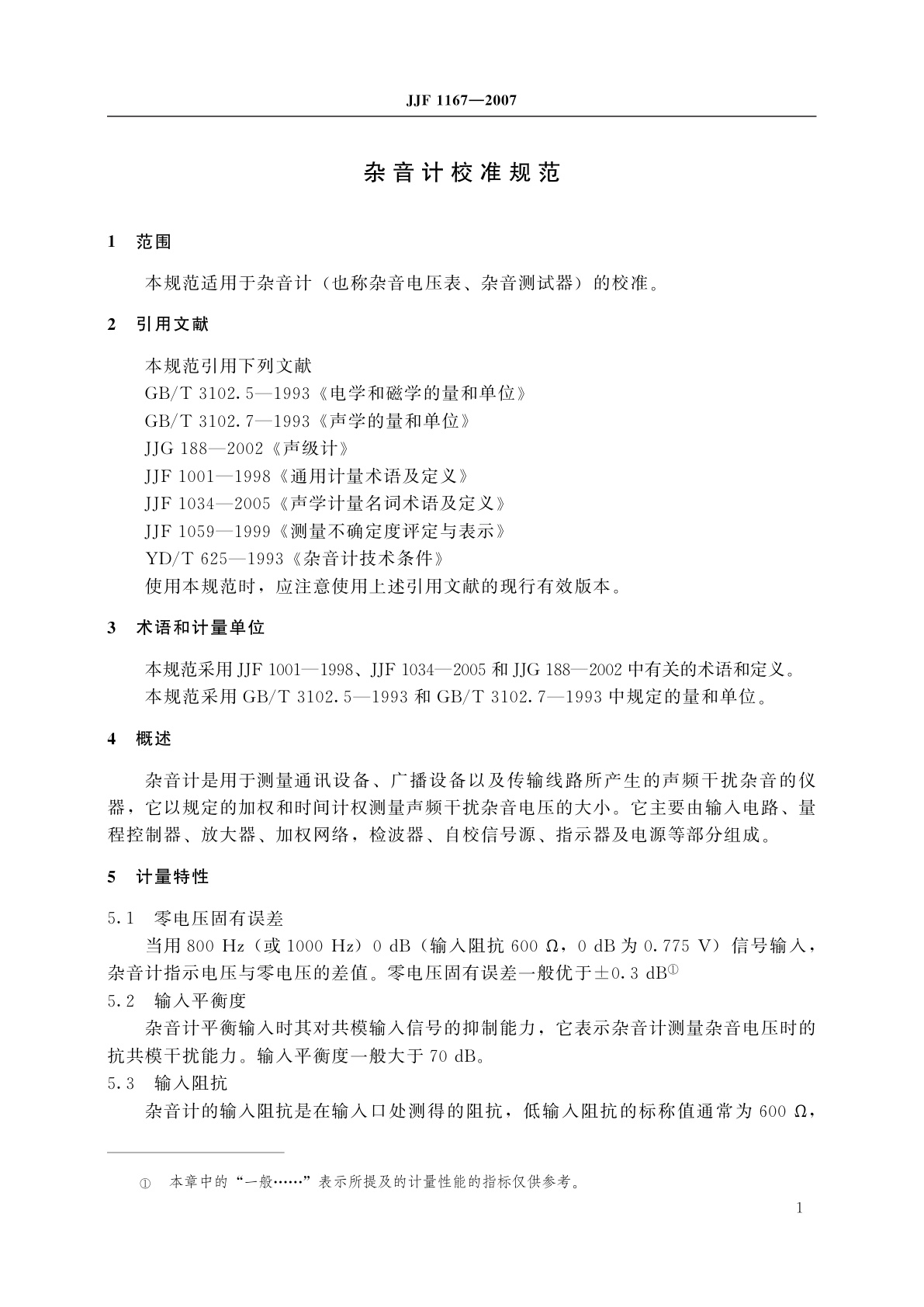 JJF 1167-2007 杂音计校准规范