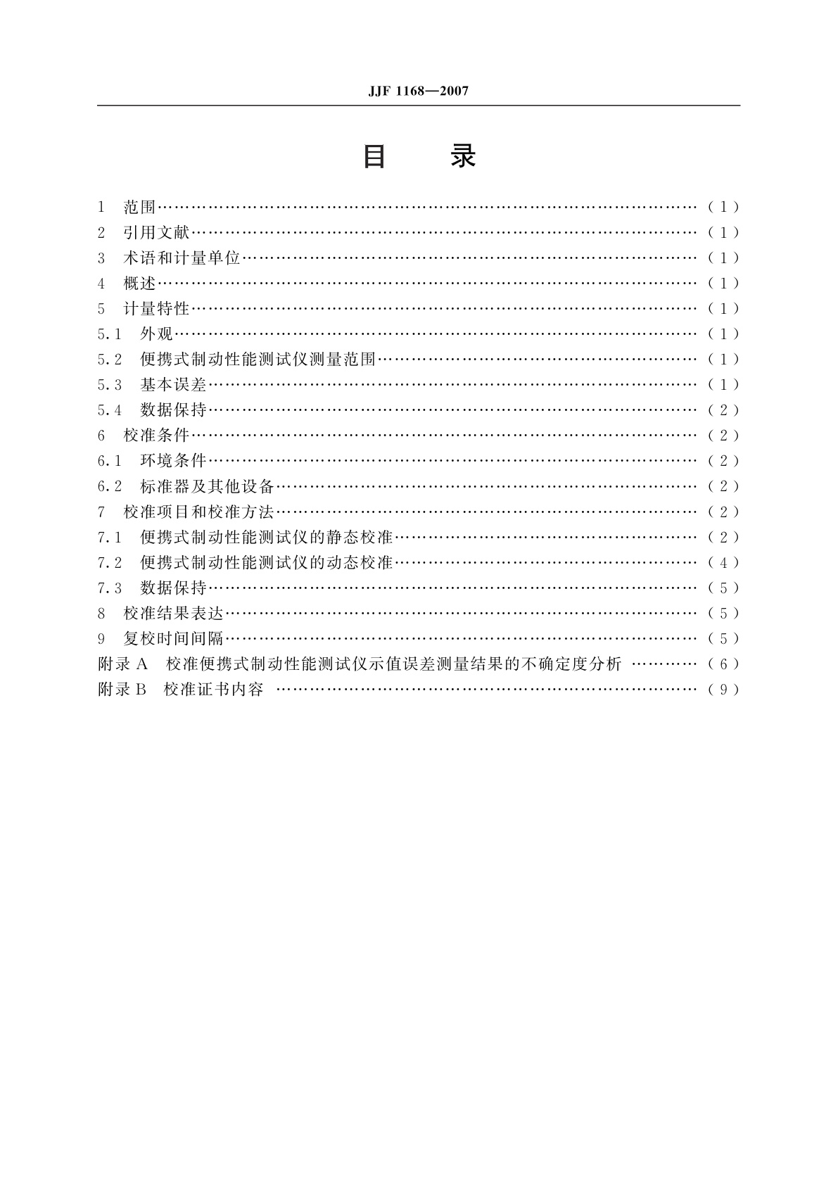 JJF 1168-2007 便携式制动性能测试仪校准规范