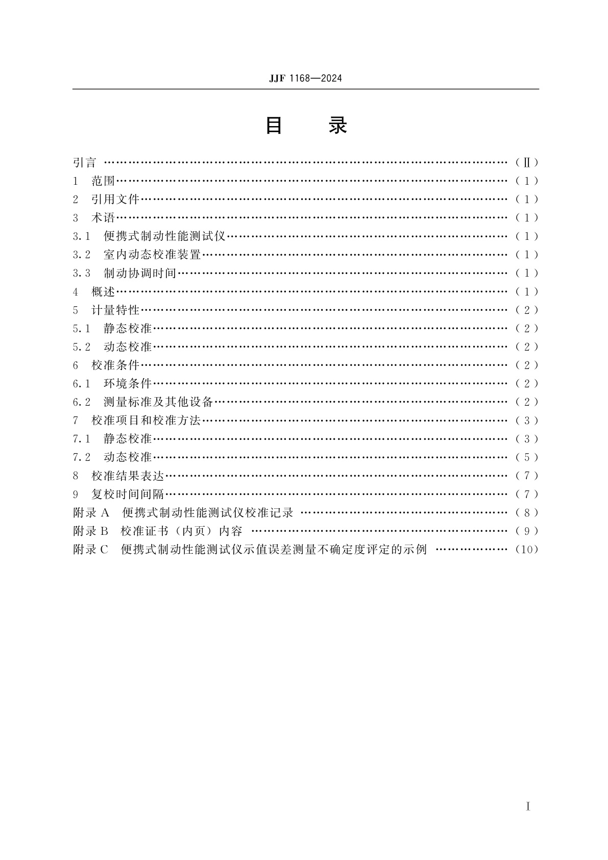 JJF 1168-2024 便携式制动性能测试仪校准规范