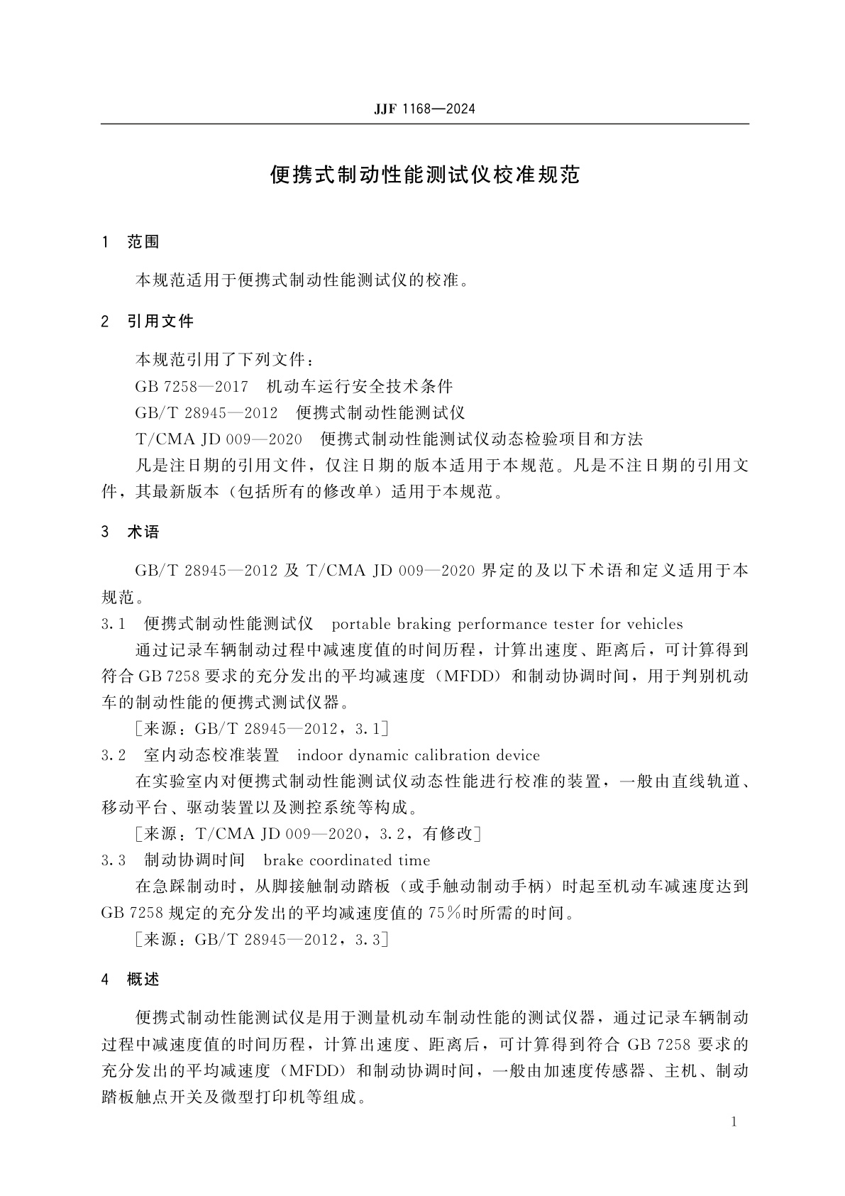 JJF 1168-2024 便携式制动性能测试仪校准规范