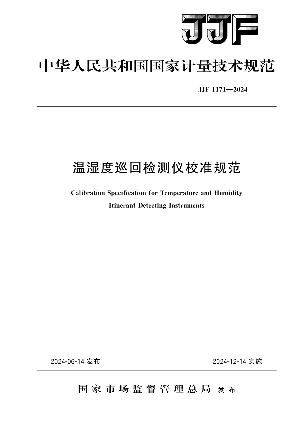 温湿度巡回检测仪校准规范.pdf