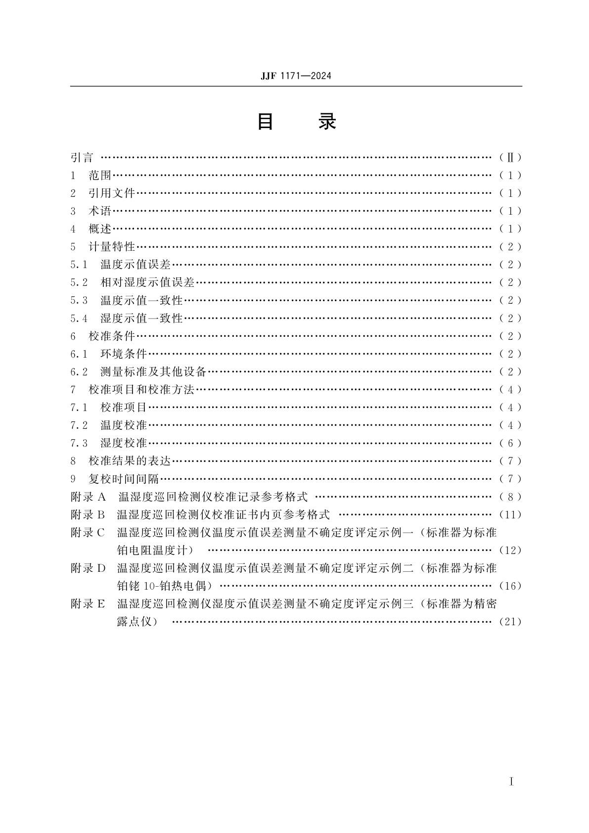 JJF 1171-2024 温湿度巡回检测仪校准规范