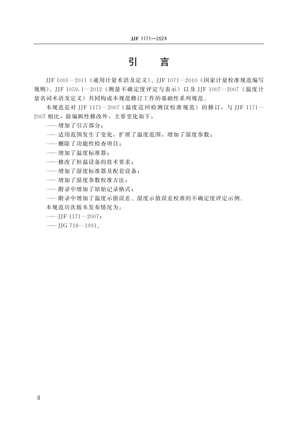 JJF 1171-2024 温湿度巡回检测仪校准规范