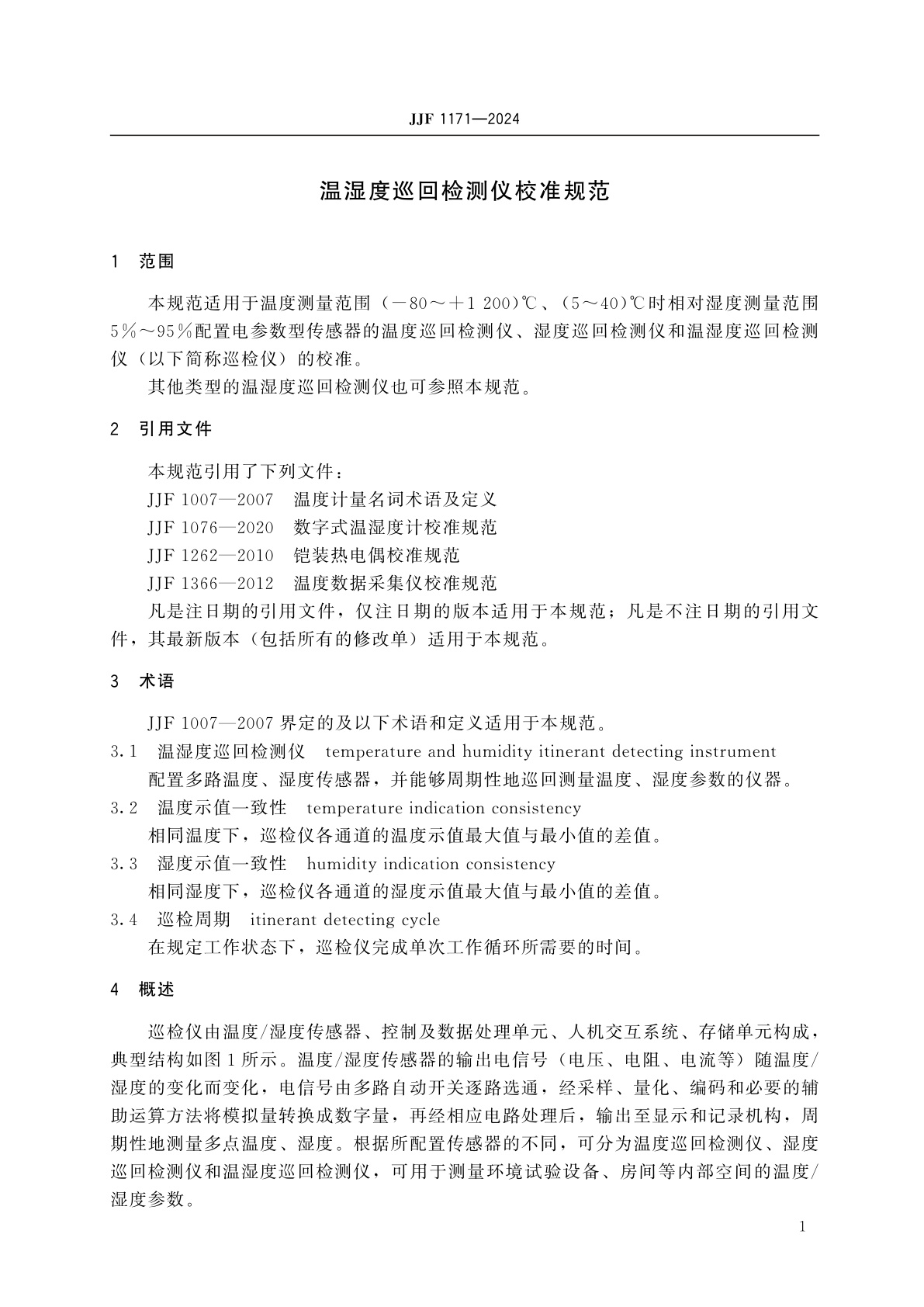 JJF 1171-2024 温湿度巡回检测仪校准规范