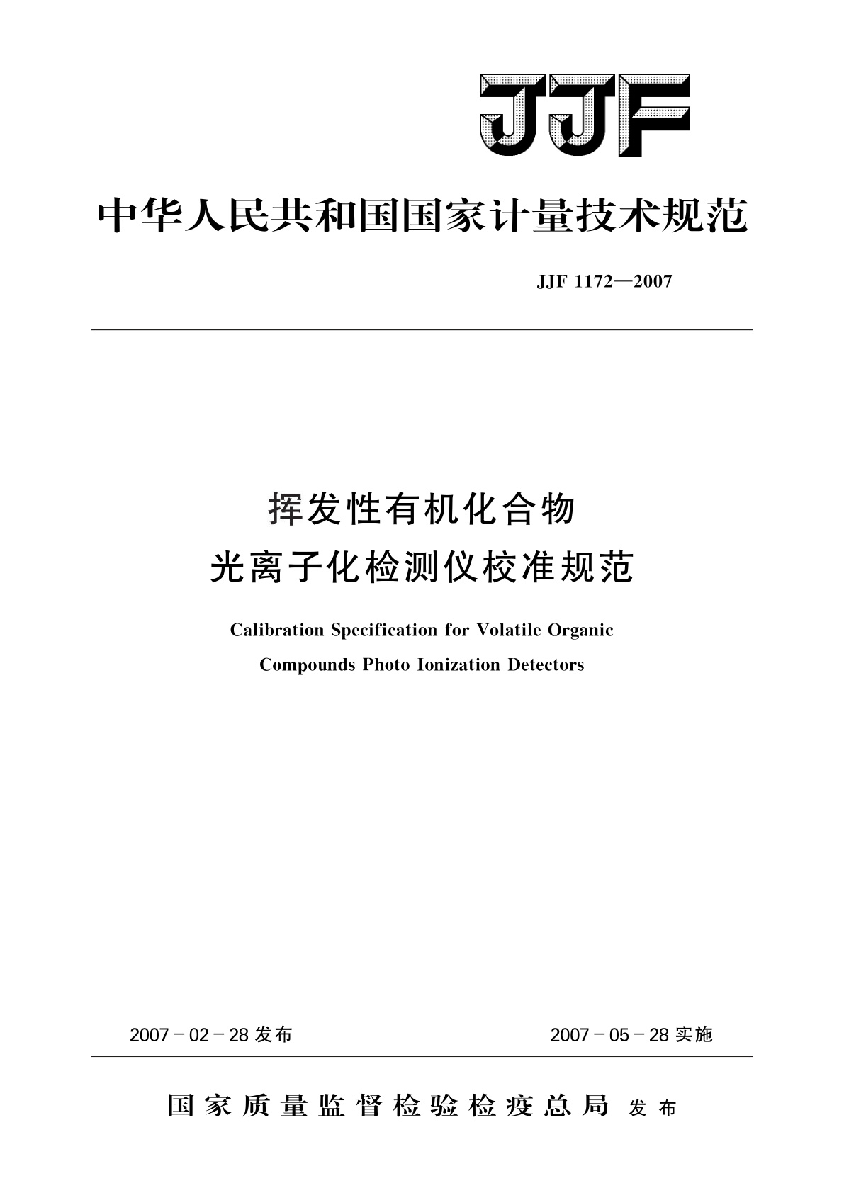 挥发性有机化合物光离子化检测仪校准规范.pdf