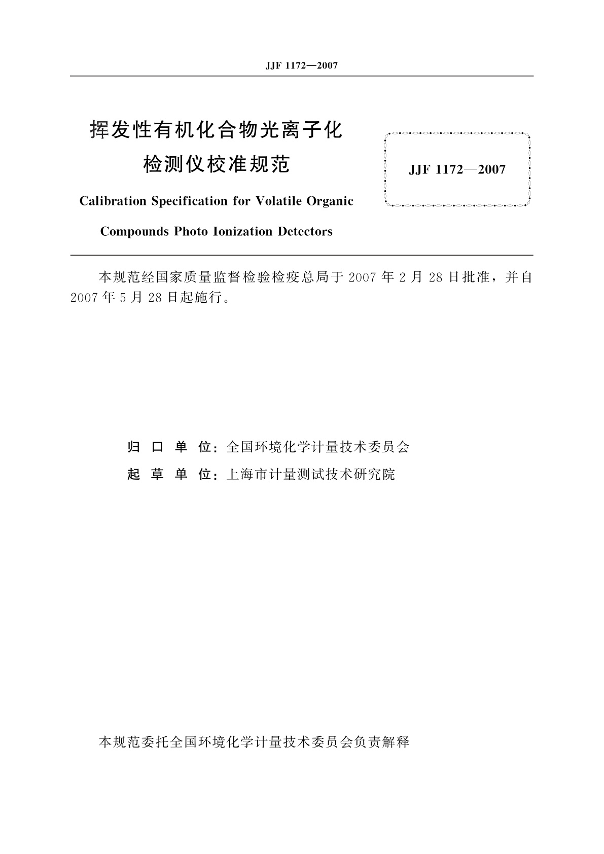 JJF 1172-2007 挥发性有机化合物光离子化检测仪校准规范