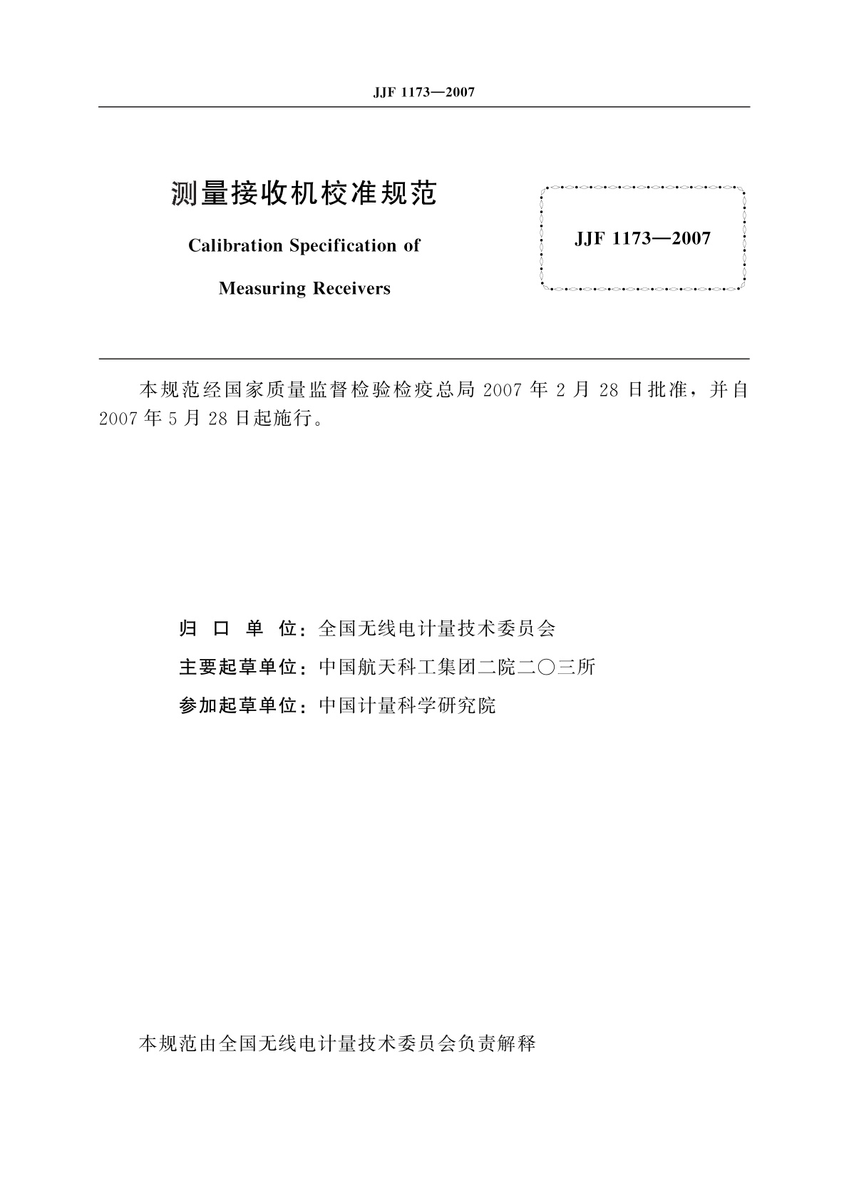 JJF 1173-2007 测量接收机校准规范