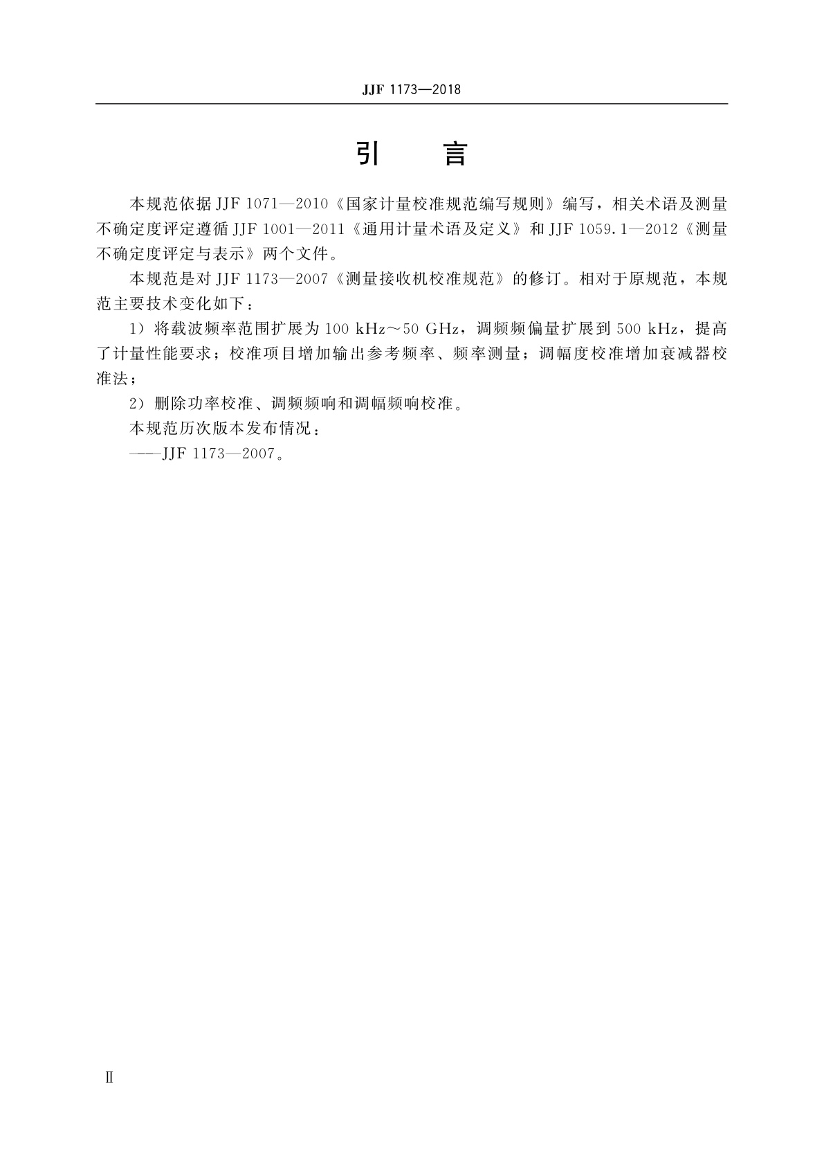 JJF 1173-2018 测量接收机校准规范