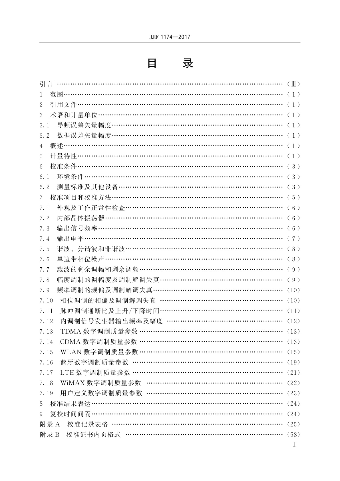 JJF 1174-2017 矢量信号发生器校准规范