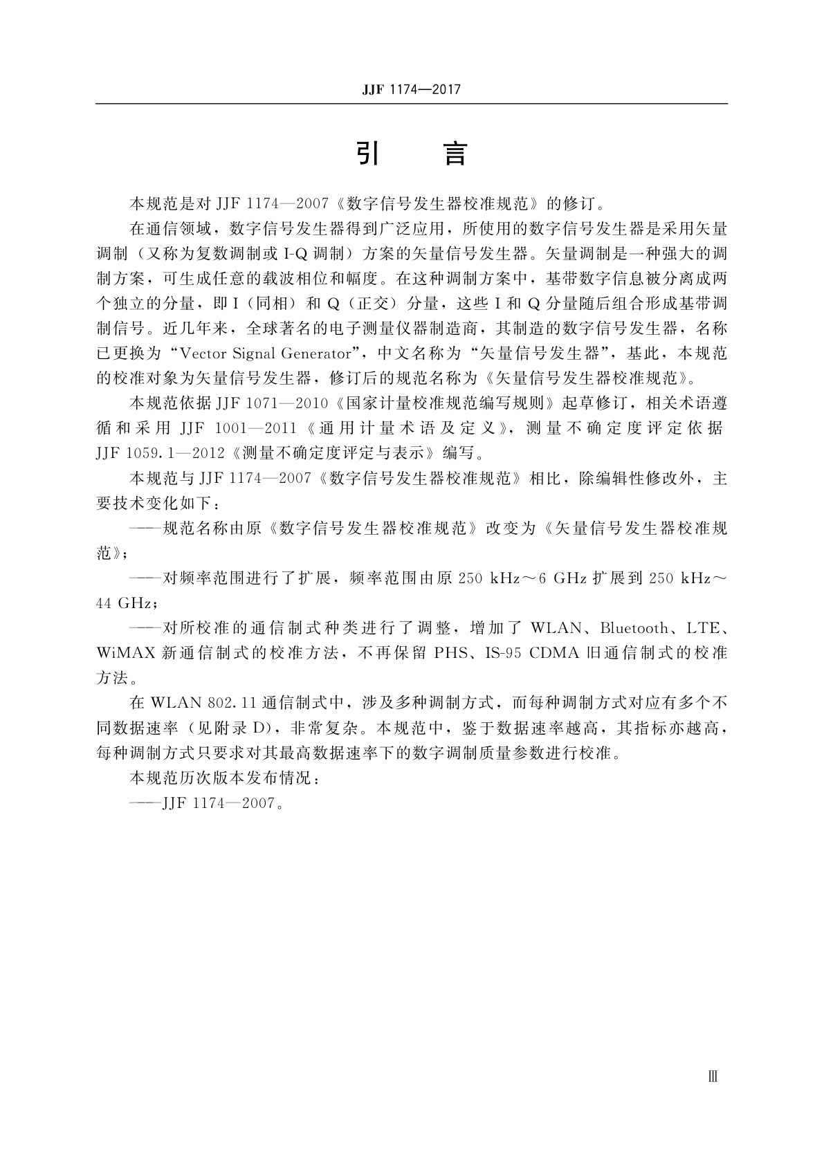 JJF 1174-2017 矢量信号发生器校准规范