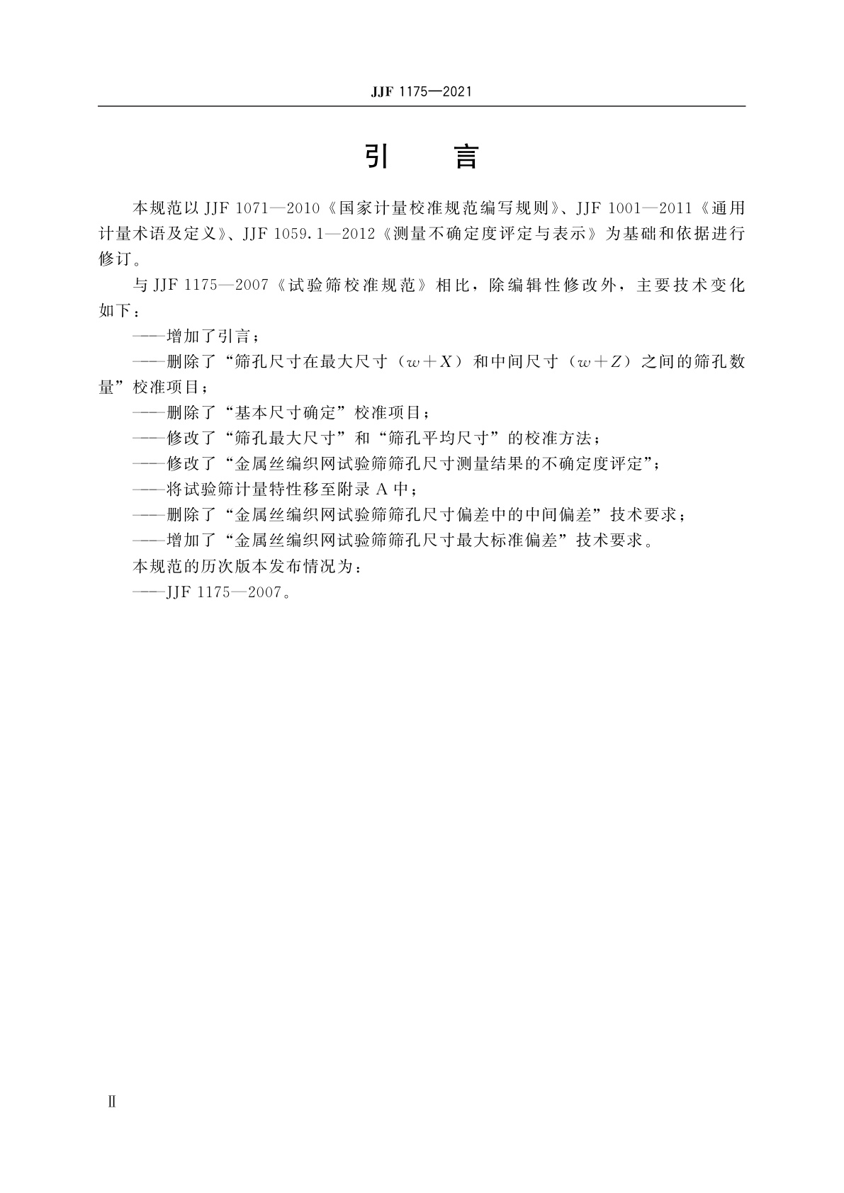 JJF 1175-2021 试验筛校准规范