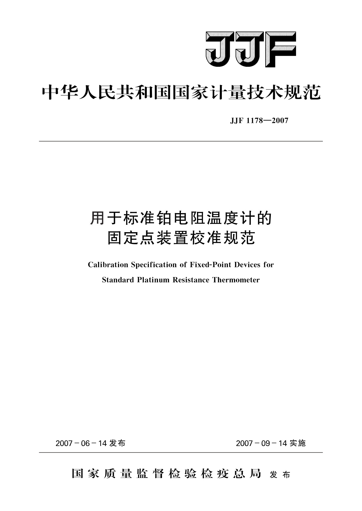用于标准铂电阻温度计的固定点装置校准规范.pdf