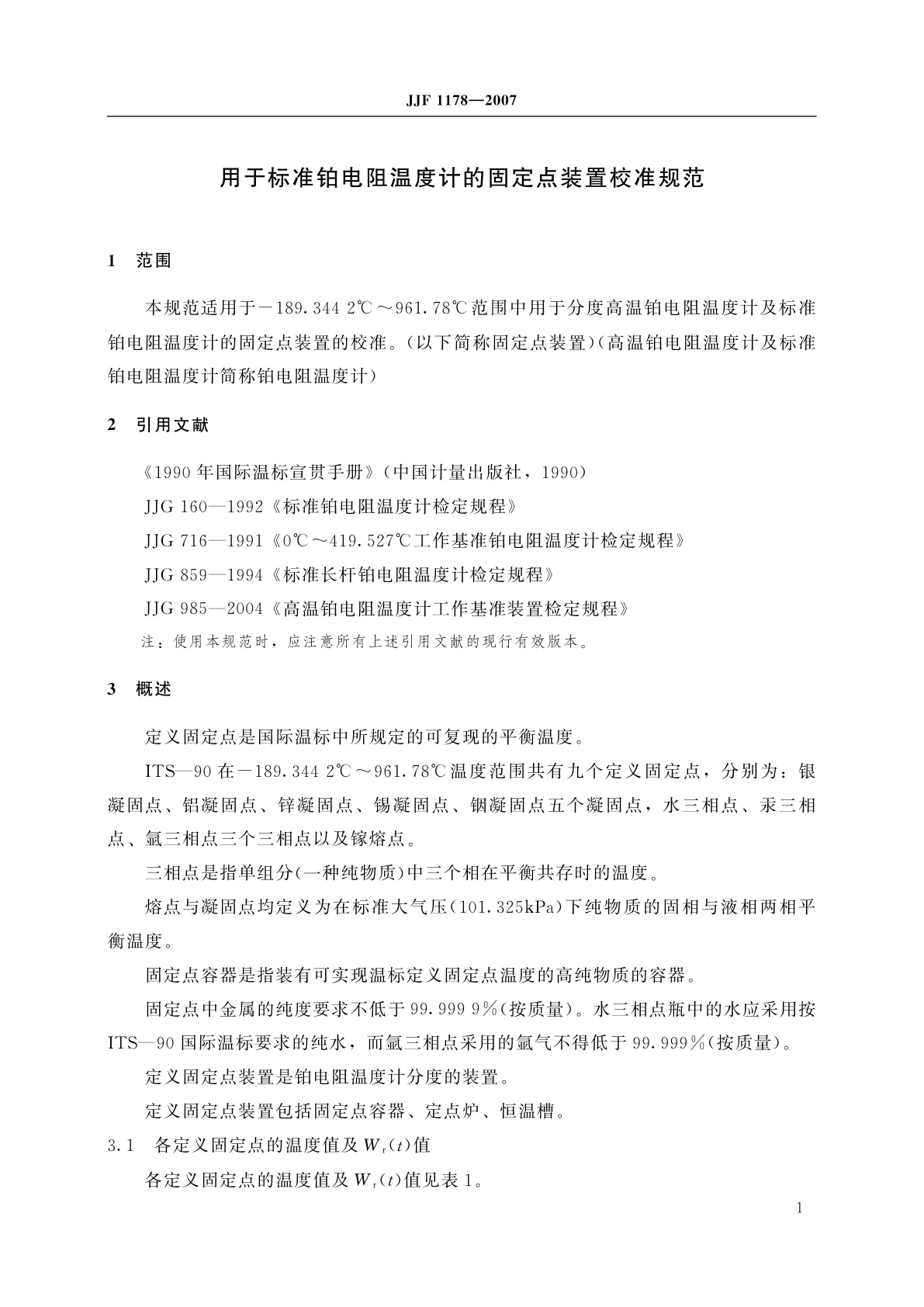 JJF 1178-2007 用于标准铂电阻温度计的固定点装置校准规范