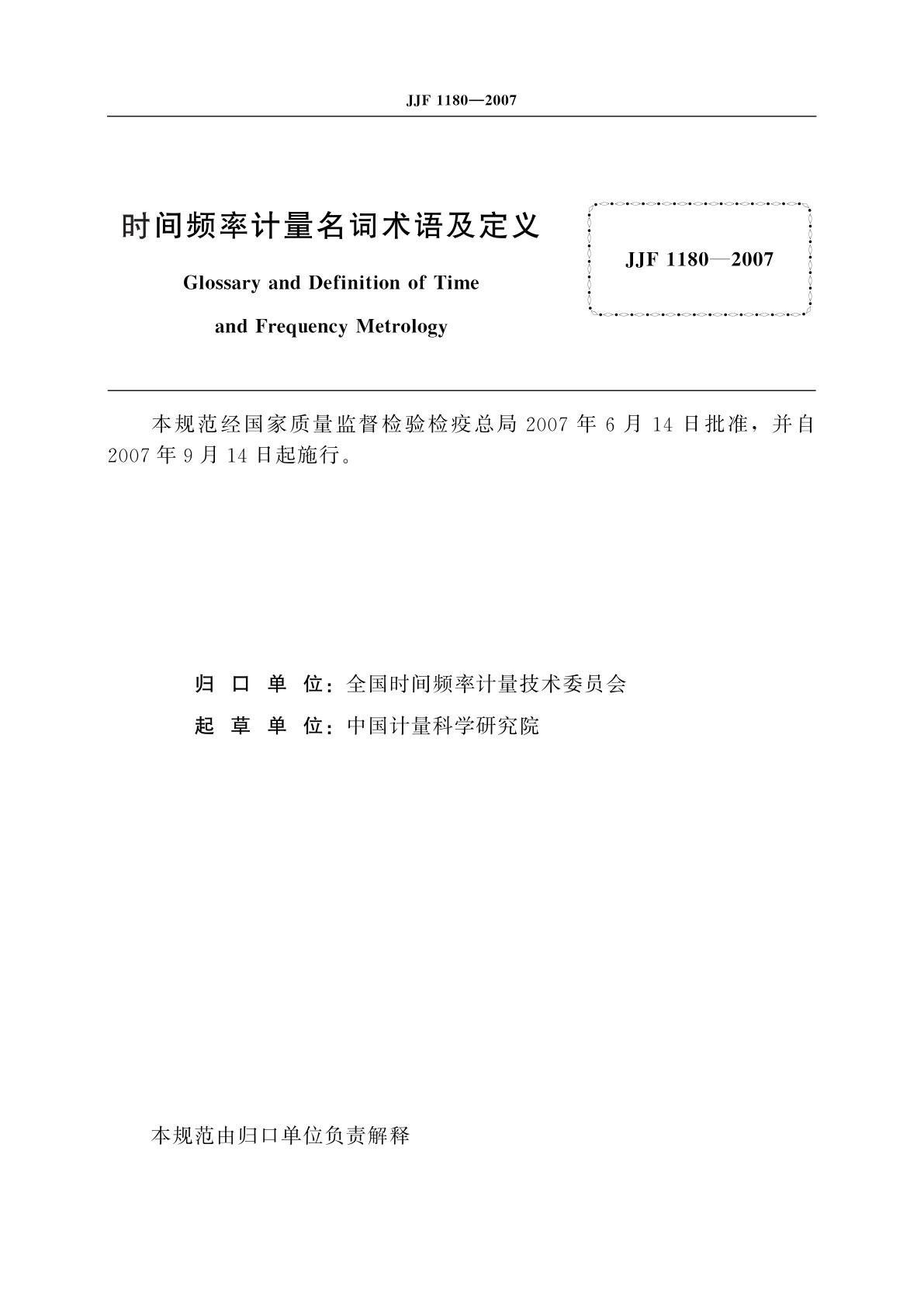 JJF 1180-2007 时间频率计量名词术语及定义