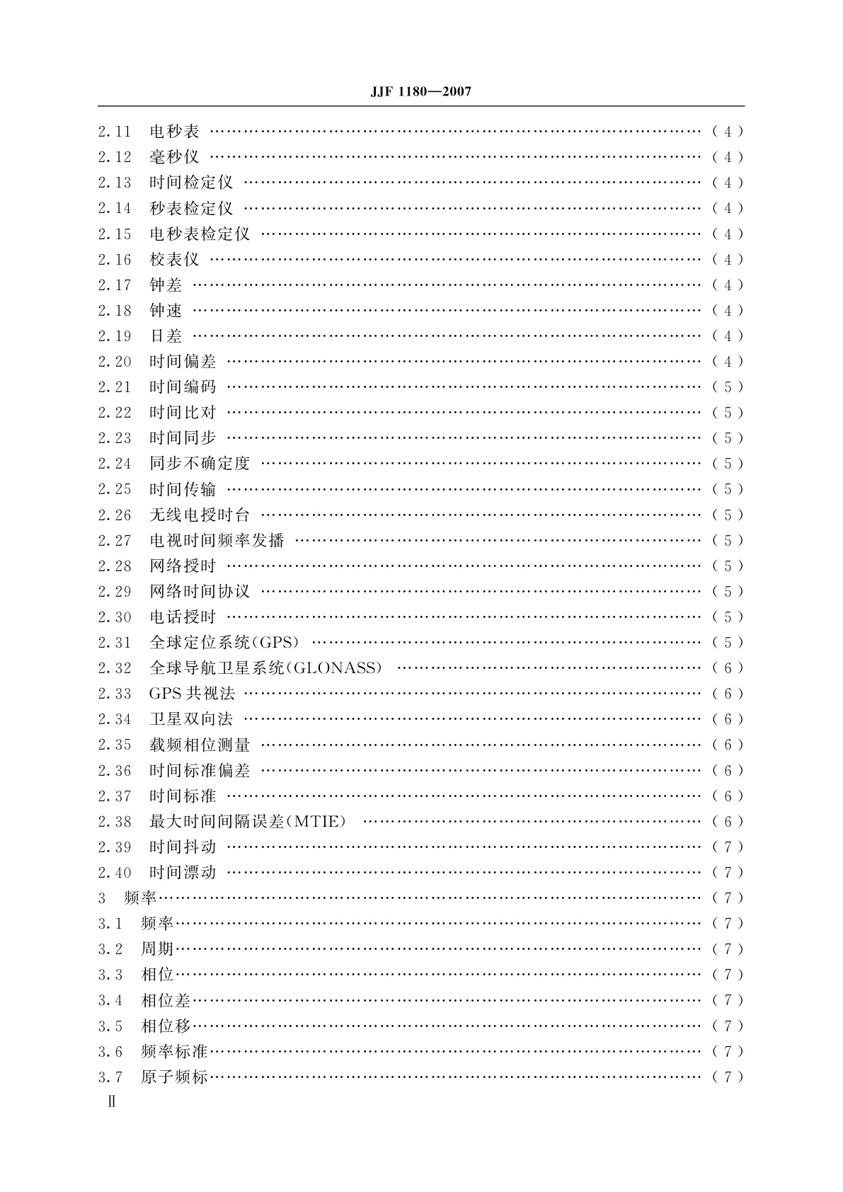 JJF 1180-2007 时间频率计量名词术语及定义