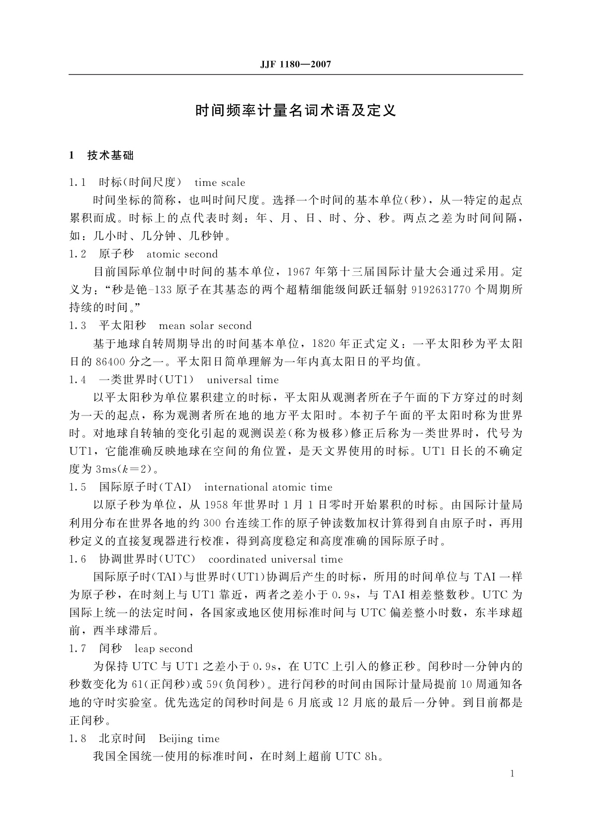 JJF 1180-2007 时间频率计量名词术语及定义