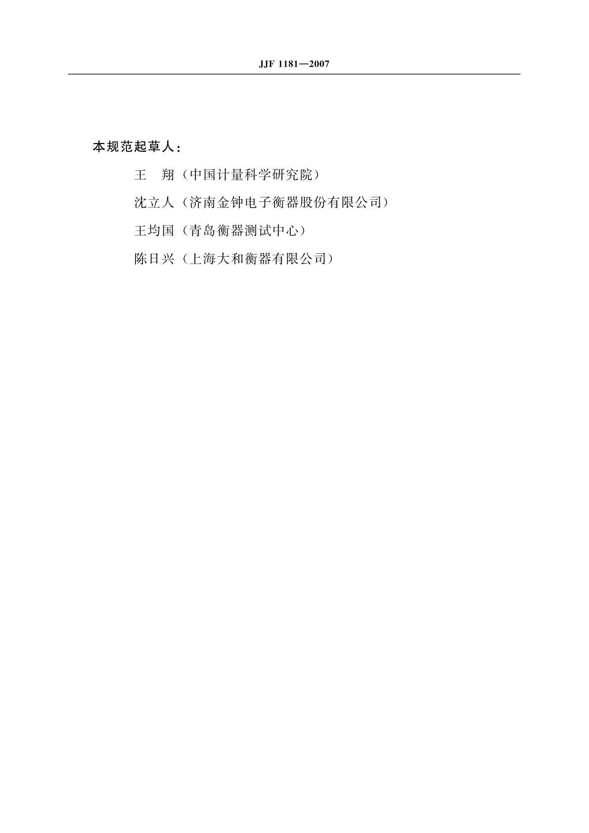 JJF 1181-2007 衡器计量名词术语及定义