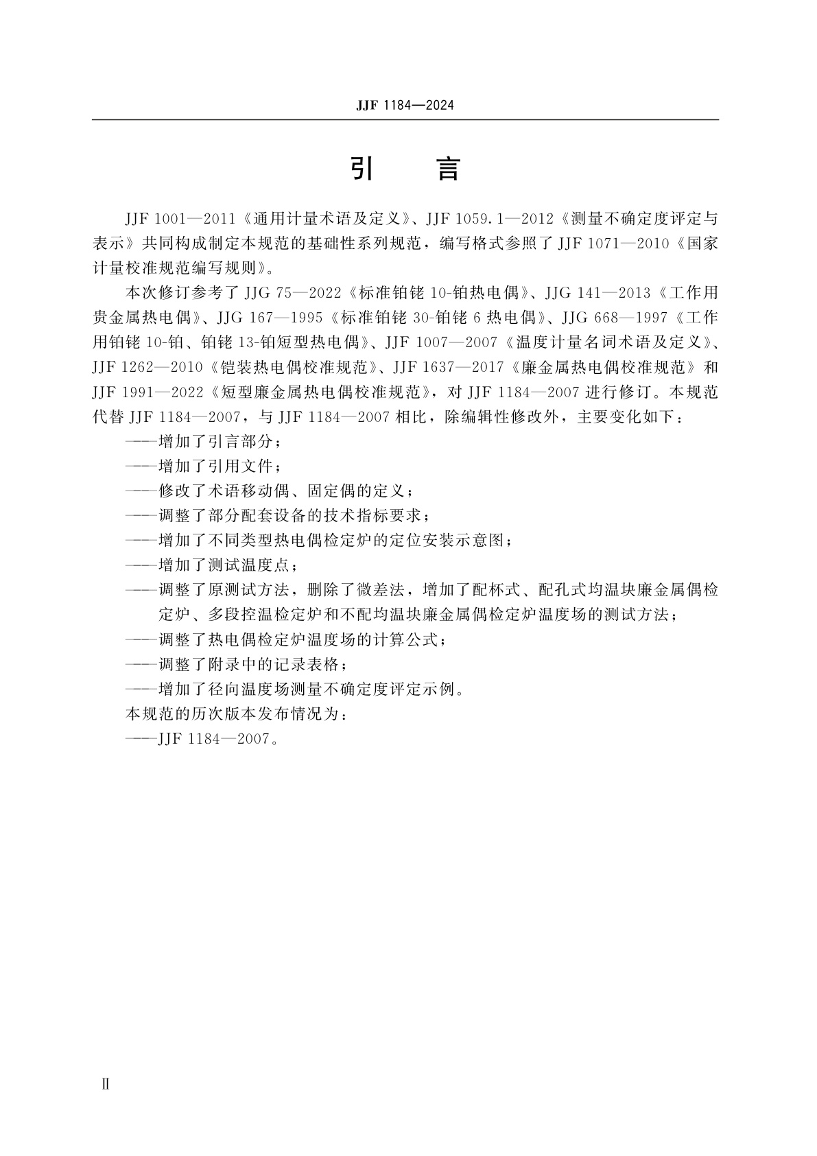 JJF 1184-2024 热电偶检定炉温度场测试技术规范