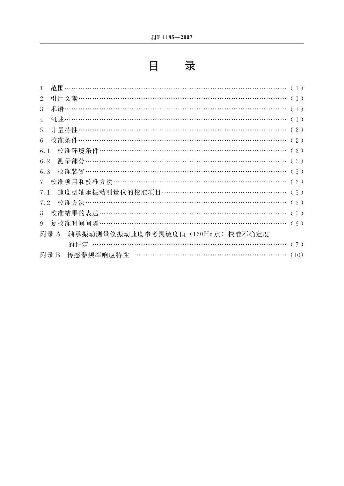 JJF 1185-2007 速度型滚动轴承振动测量仪校准规范