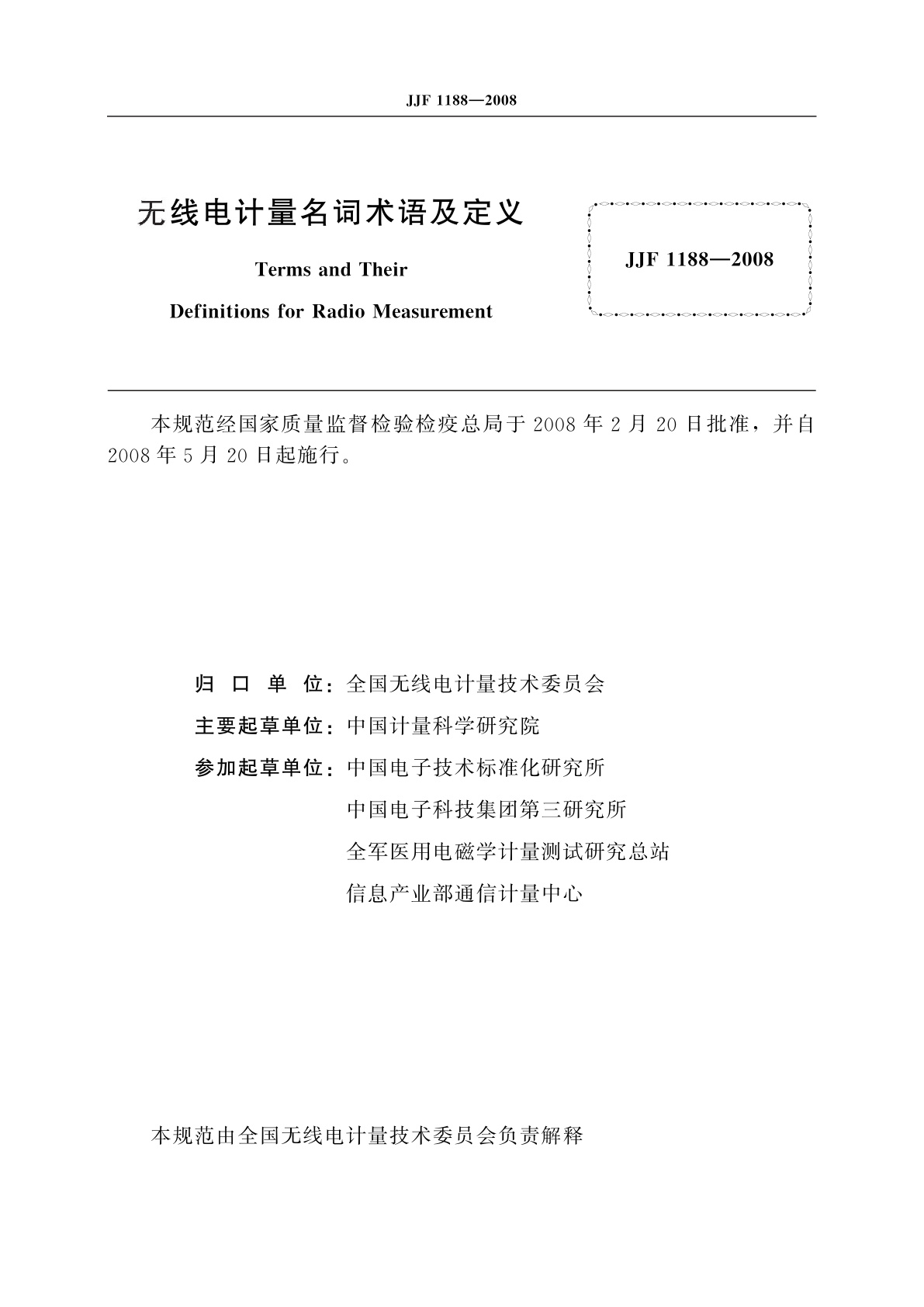 JJF 1188-2008 无线电计量名词术语及定义