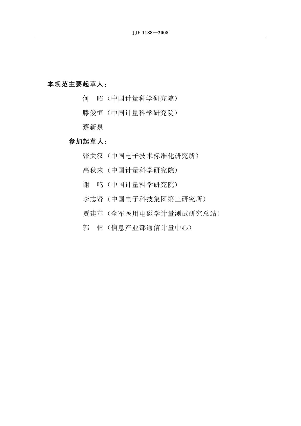 JJF 1188-2008 无线电计量名词术语及定义